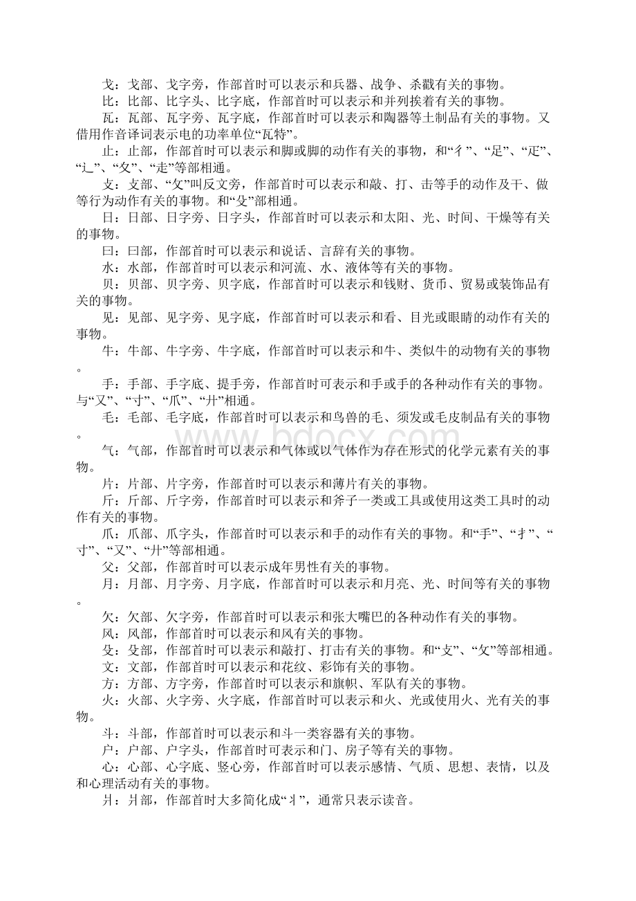 常用的174个汉字部首及其表意功能文档格式.docx_第3页