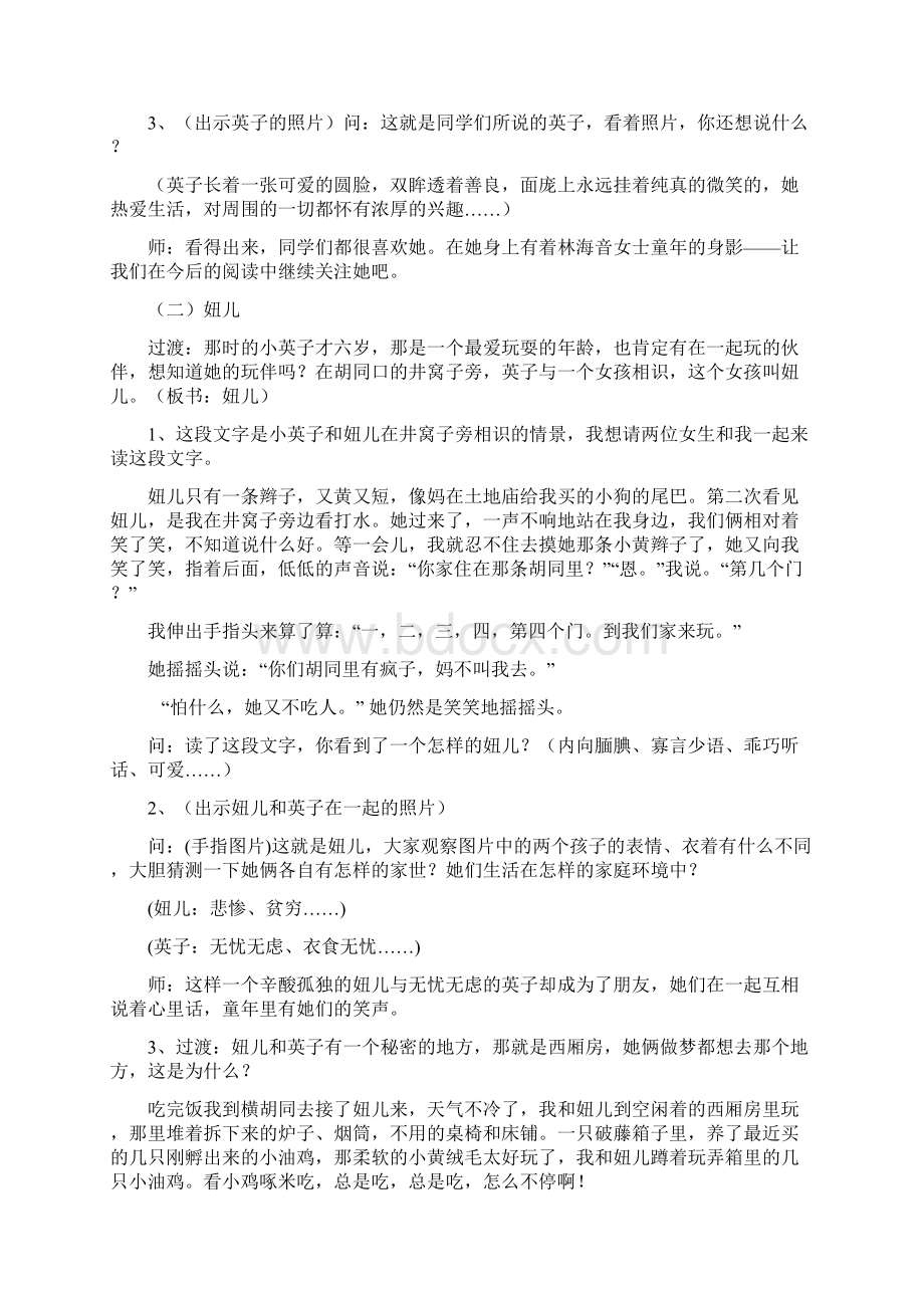 语文人教版五年级下册6 城南旧事Word文档格式.docx_第3页