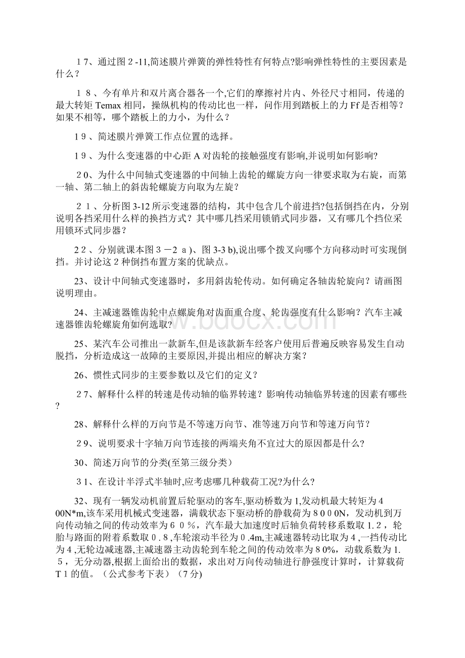 自汽车设计16章复习资料Word文档格式.docx_第2页