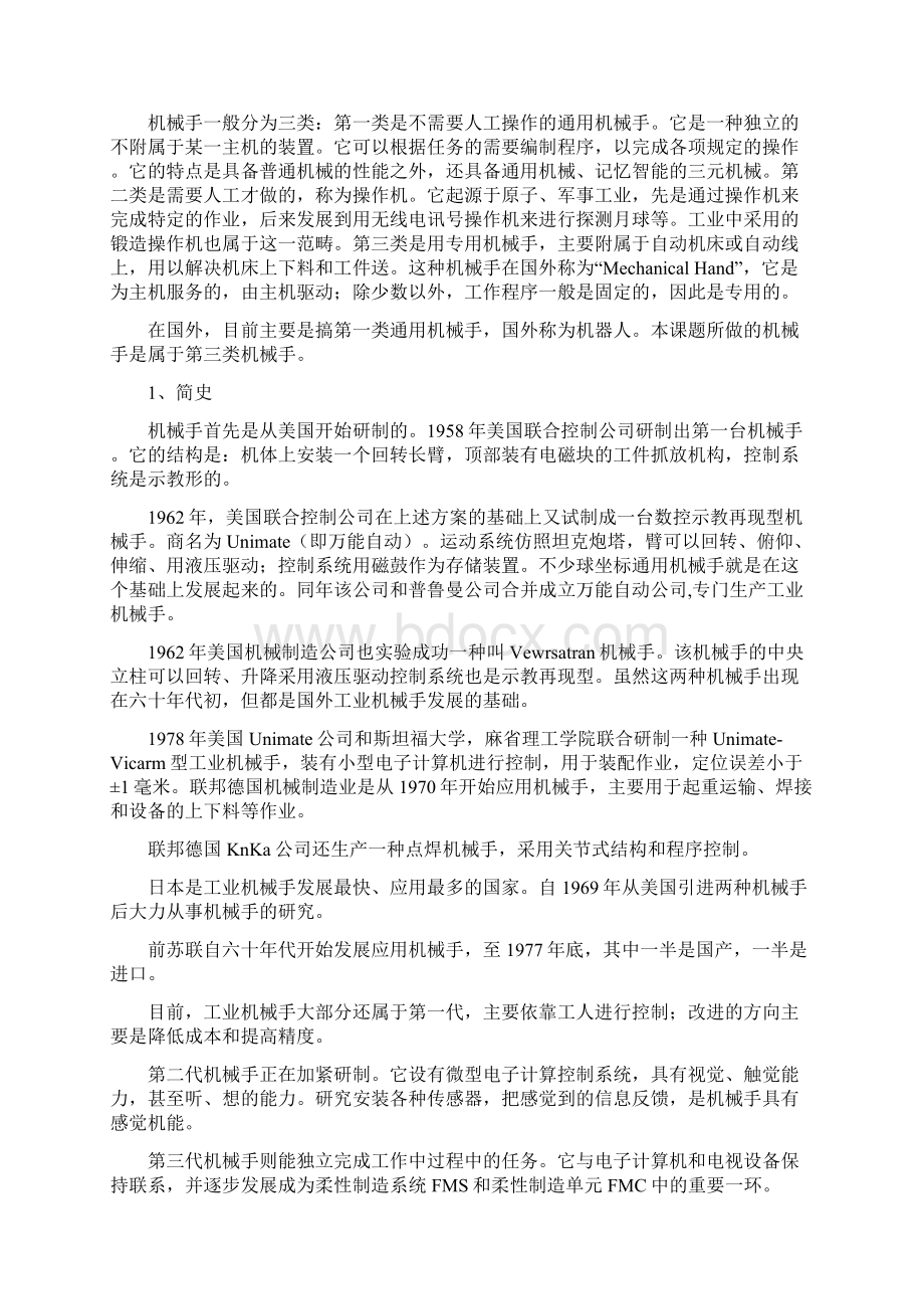 加工中心换刀机械手设计文档格式.docx_第3页