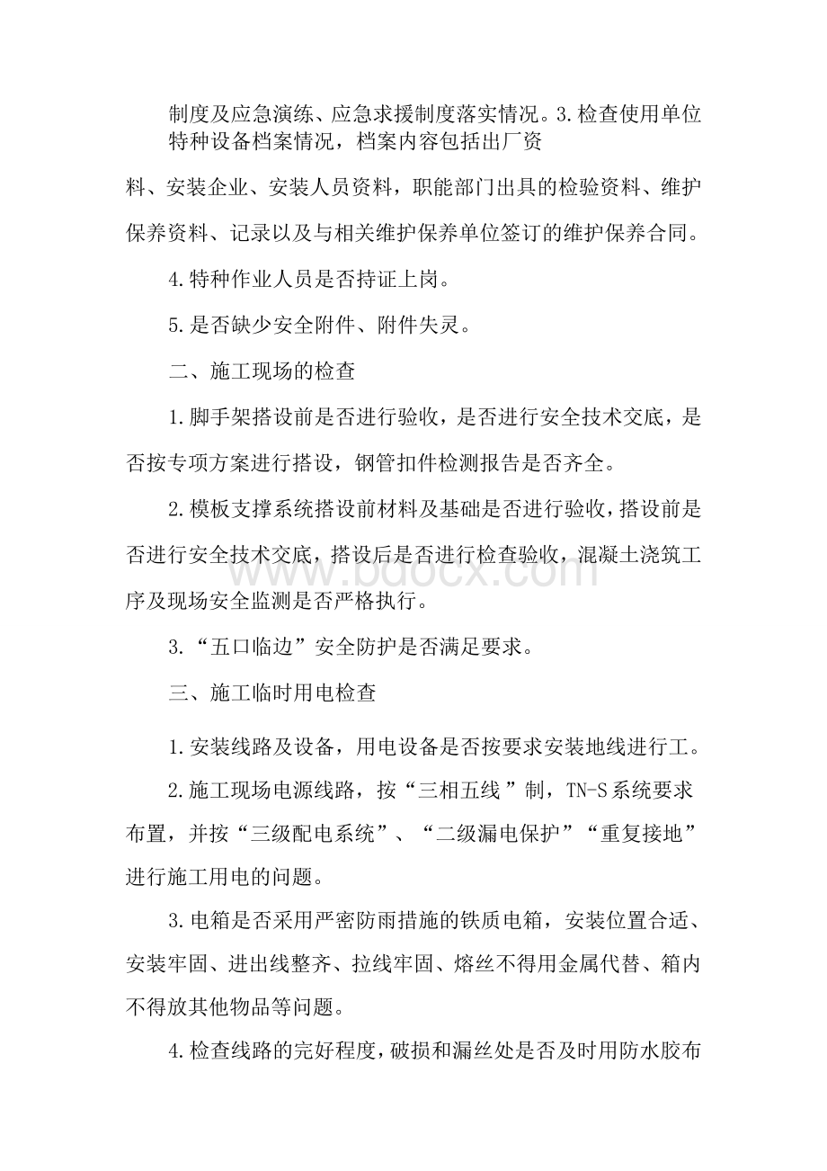 安全生产隐患排查治理攻坚行动工作总结.doc_第2页