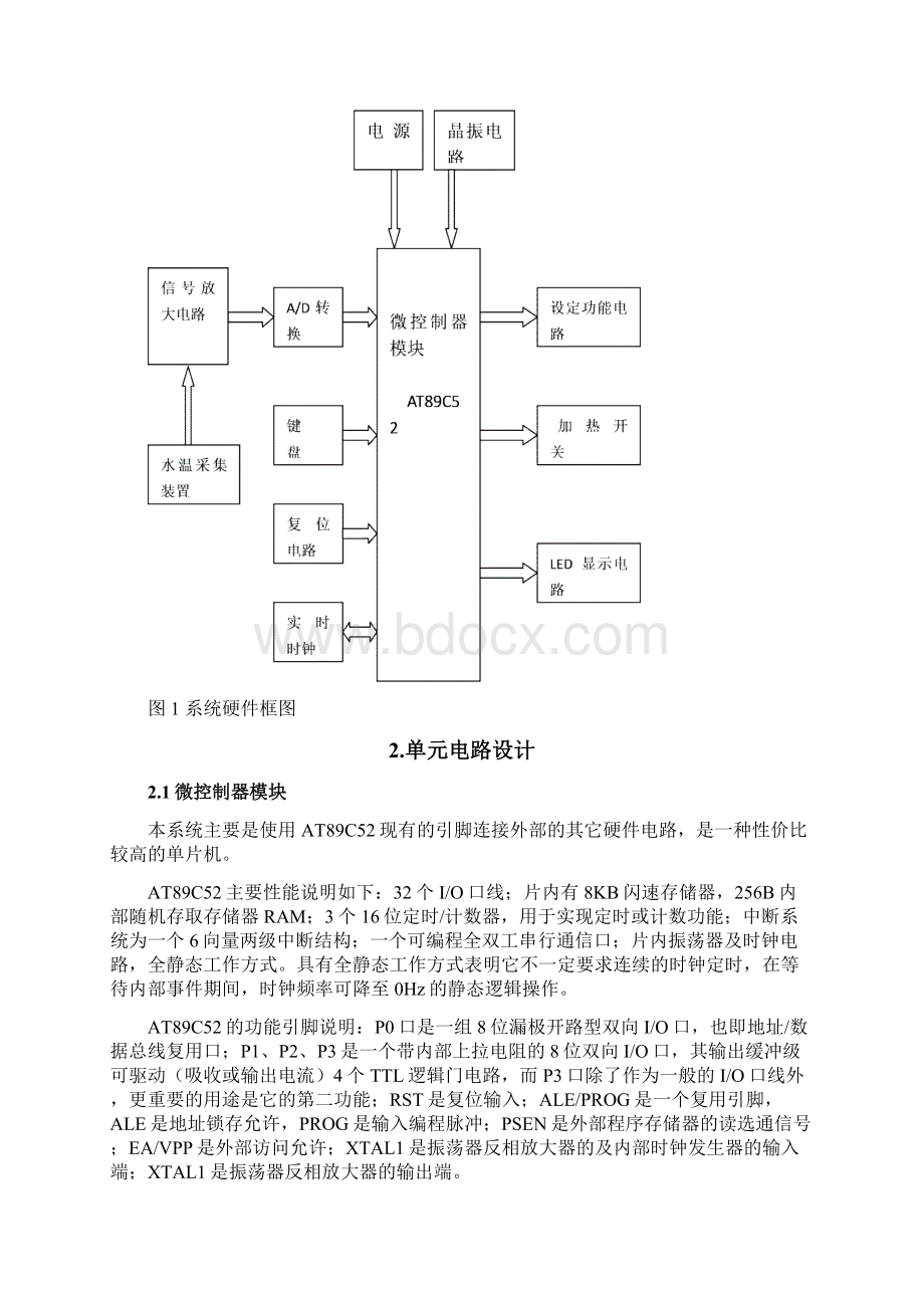 基于单片机的电热水器控制系统设计综述Word格式.docx_第3页