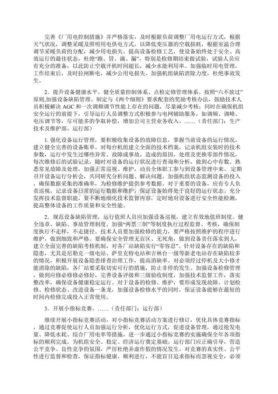 运行部提质增效方案及措施Word格式文档下载.docx_第2页