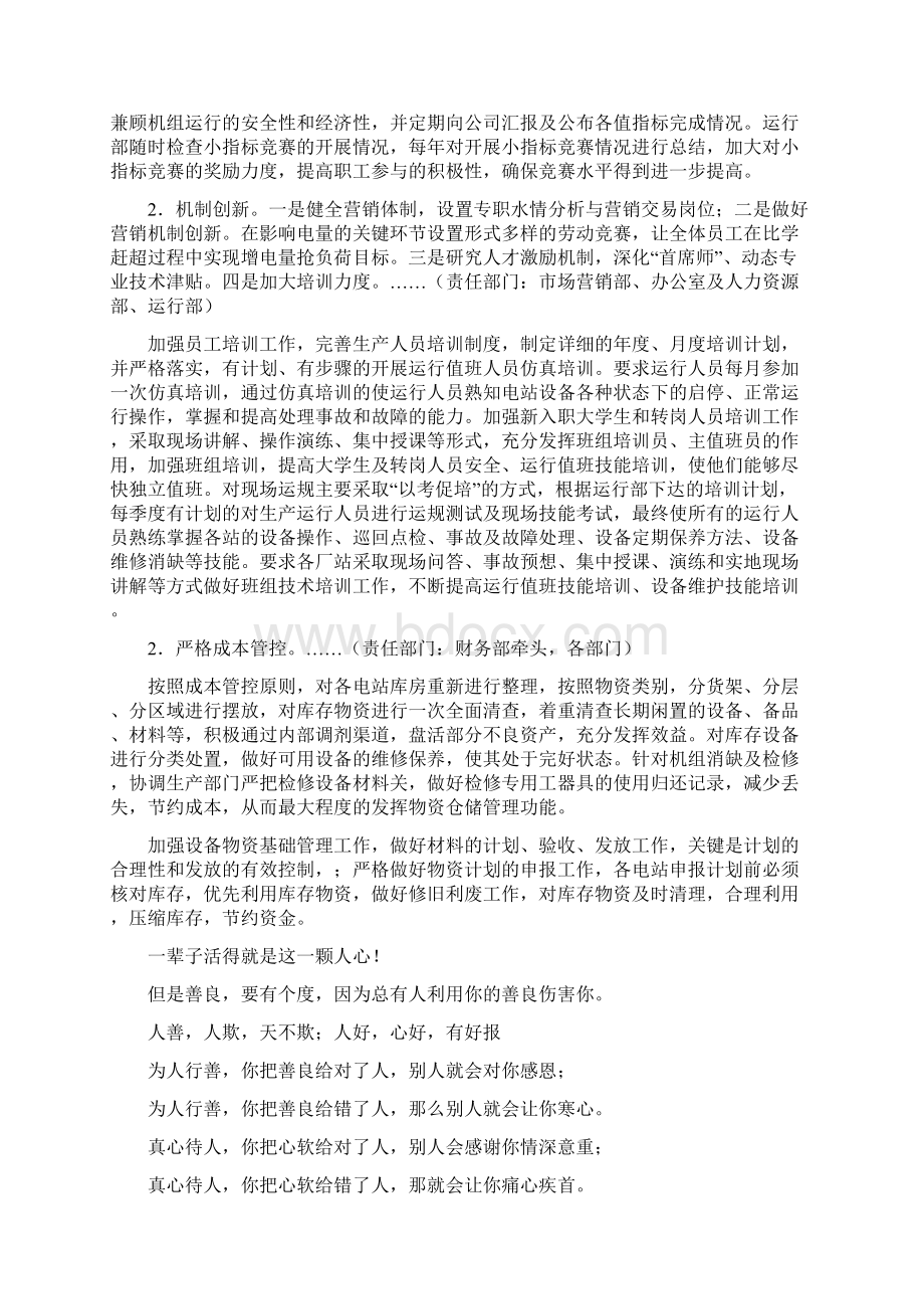 运行部提质增效方案及措施Word格式文档下载.docx_第3页