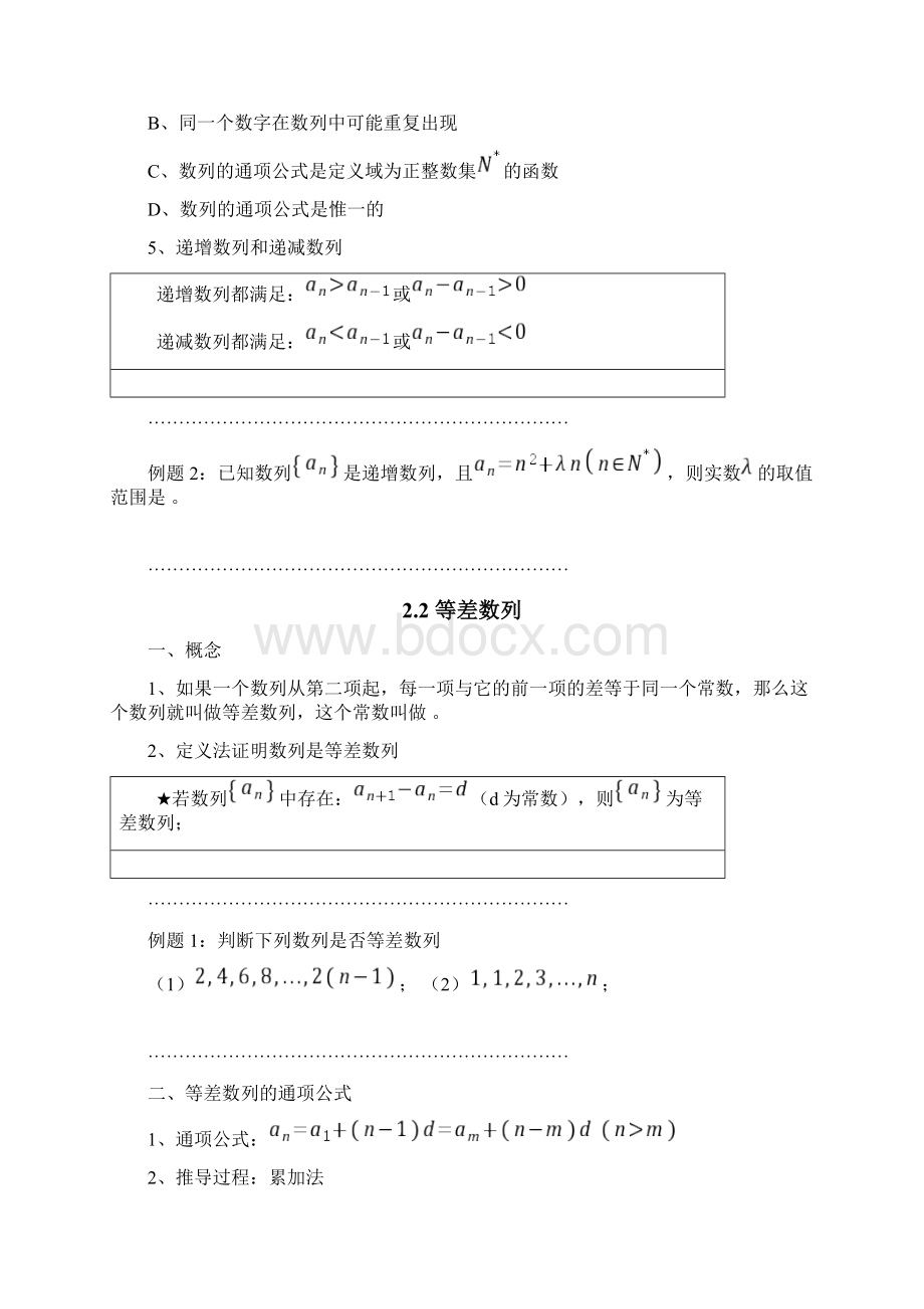 高中数学必修5数列复习+专练+提高+检测.docx_第2页