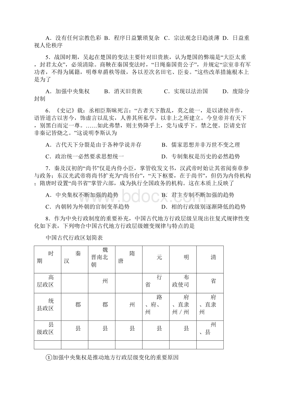 山东省青岛市西海岸新区胶南第一高级中学学年高一冬学学科竞赛测试历史试题Word格式文档下载.docx_第2页