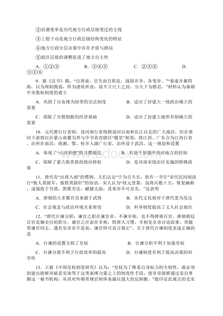 山东省青岛市西海岸新区胶南第一高级中学学年高一冬学学科竞赛测试历史试题Word格式文档下载.docx_第3页