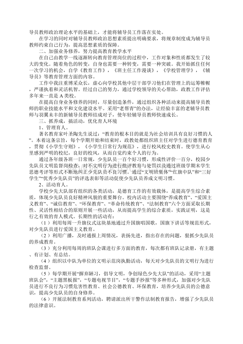 XX年少先队辅导员述职报告Word文件下载.docx_第3页