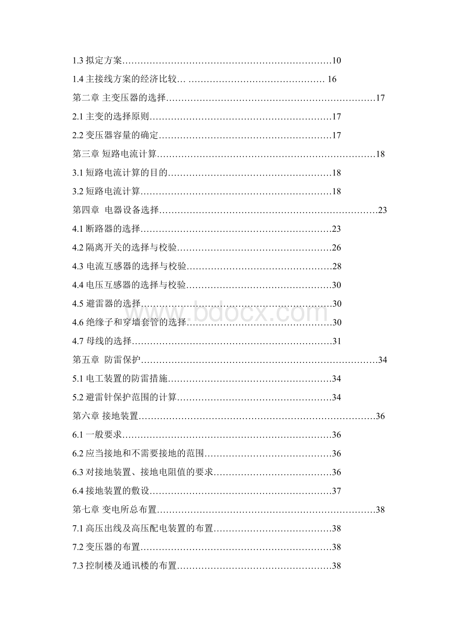 110kv地方降压变电站电气一次系统设计.docx_第2页