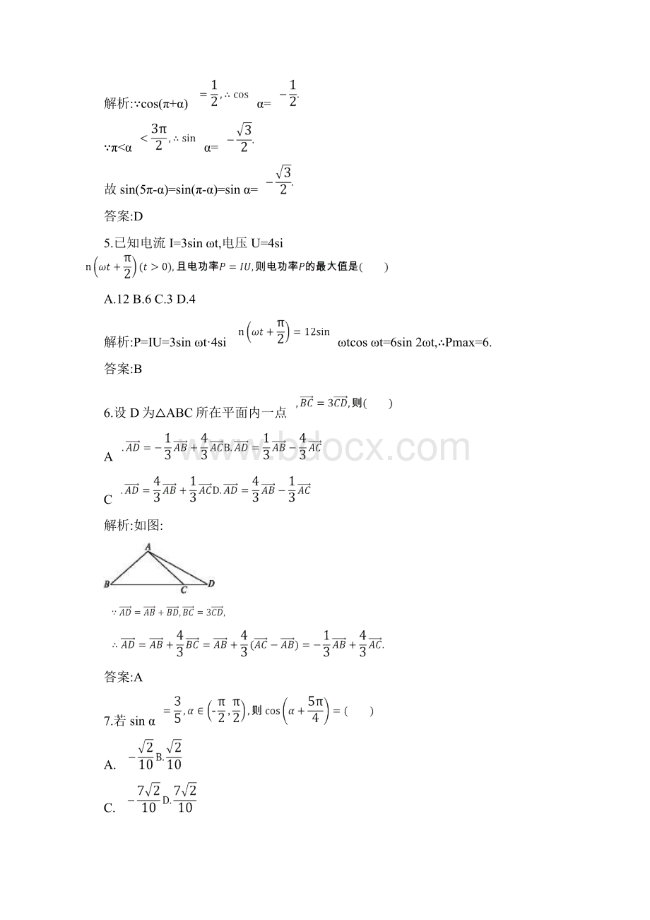 北师大版高中数学必修四同步习题模块综合检测Word文档下载推荐.docx_第2页