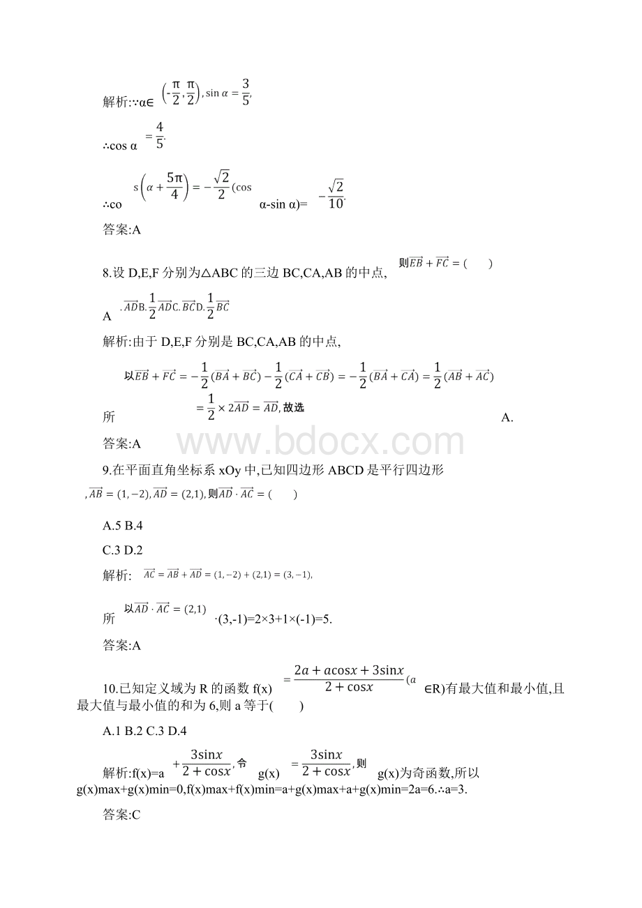 北师大版高中数学必修四同步习题模块综合检测Word文档下载推荐.docx_第3页