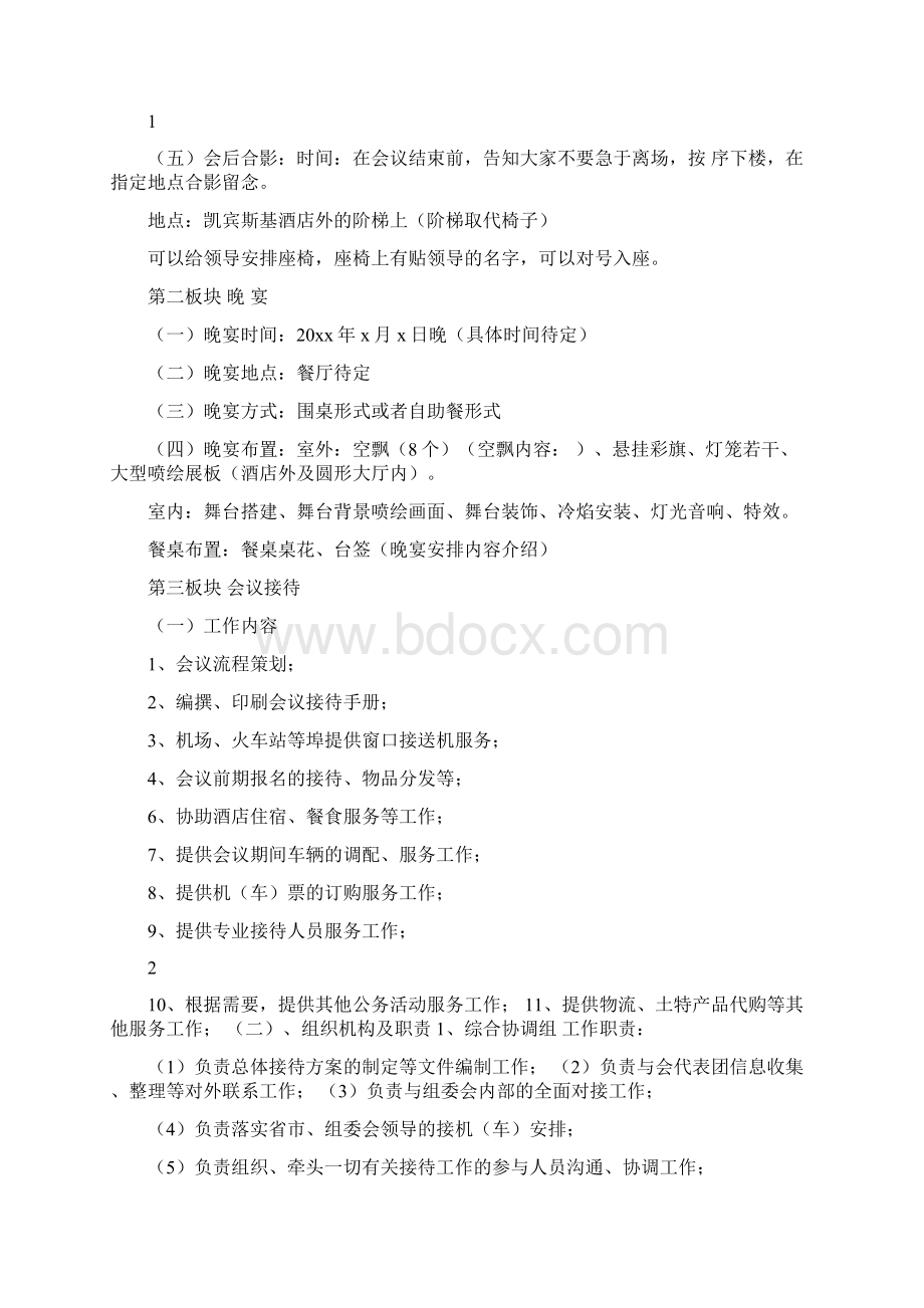 政府会议接待方案Word格式.docx_第2页