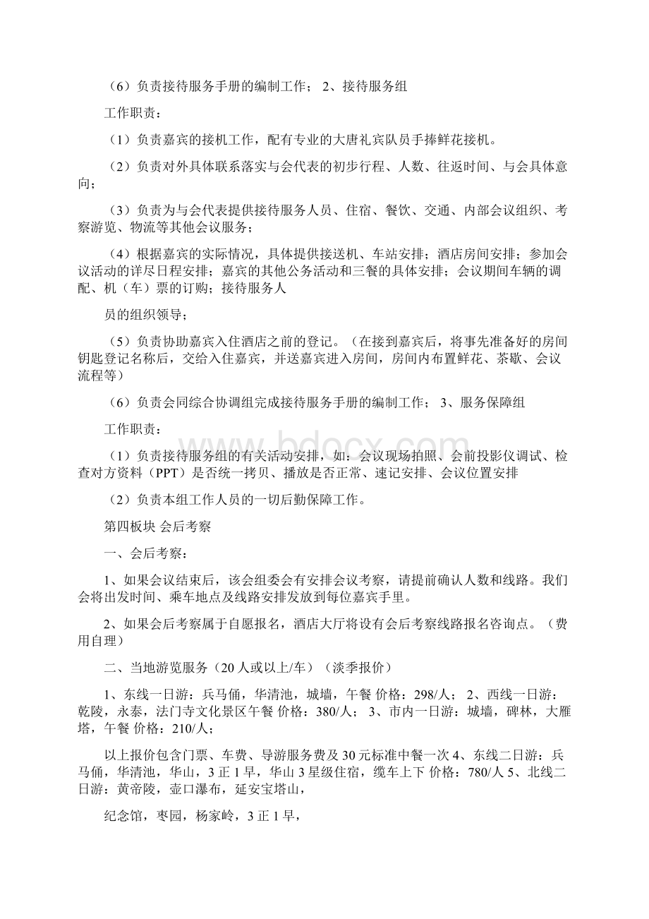 政府会议接待方案Word格式.docx_第3页