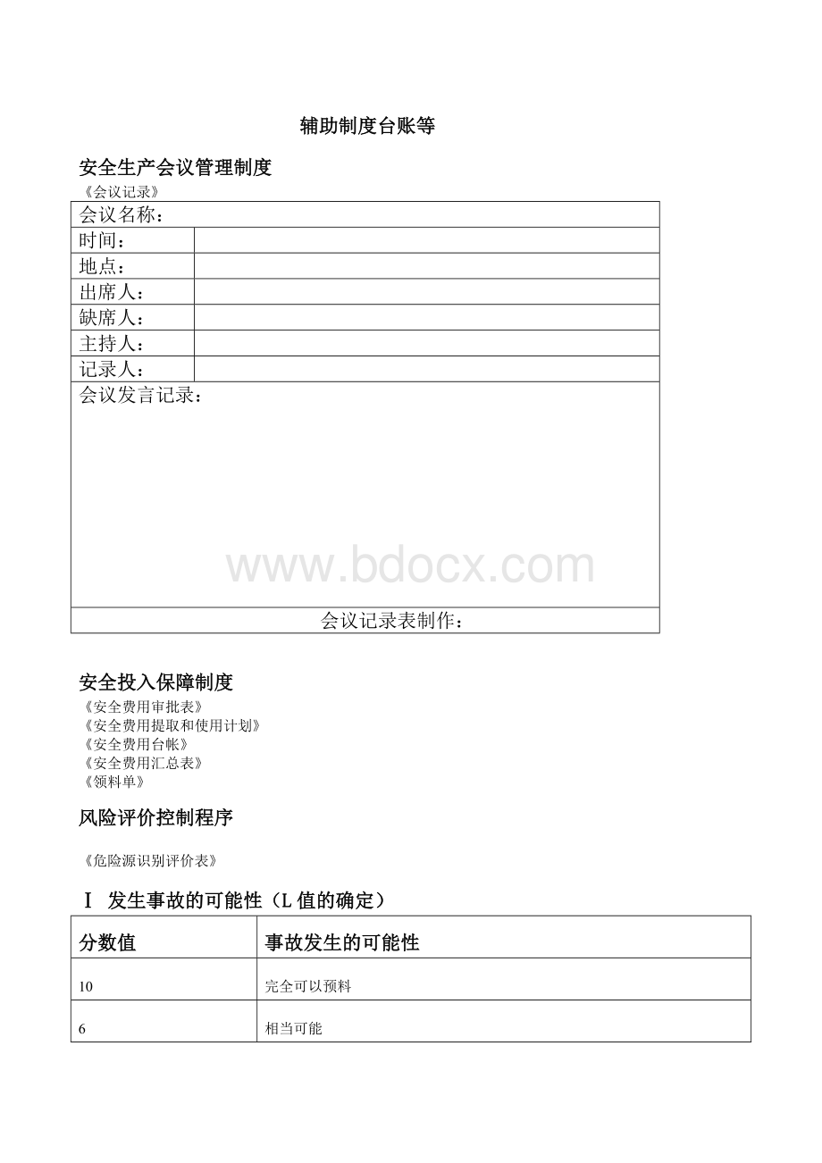 辅助台帐_精品文档Word下载.doc_第1页