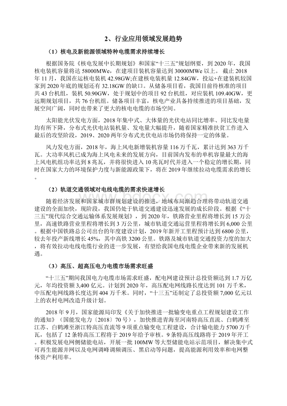 电缆企业发展战略和经营计划.docx_第2页