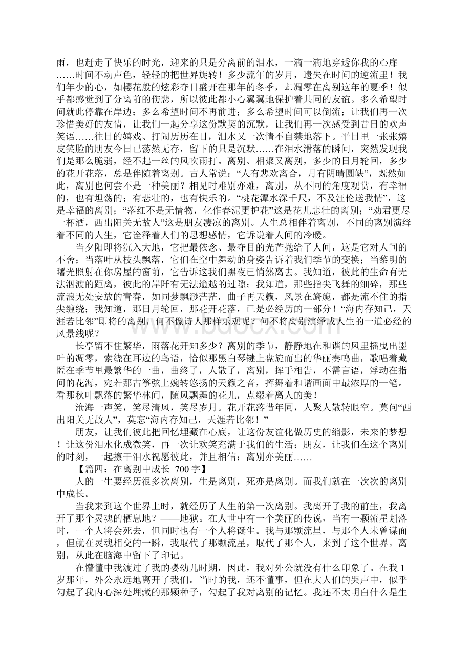 关于离别的优秀作文.docx_第3页