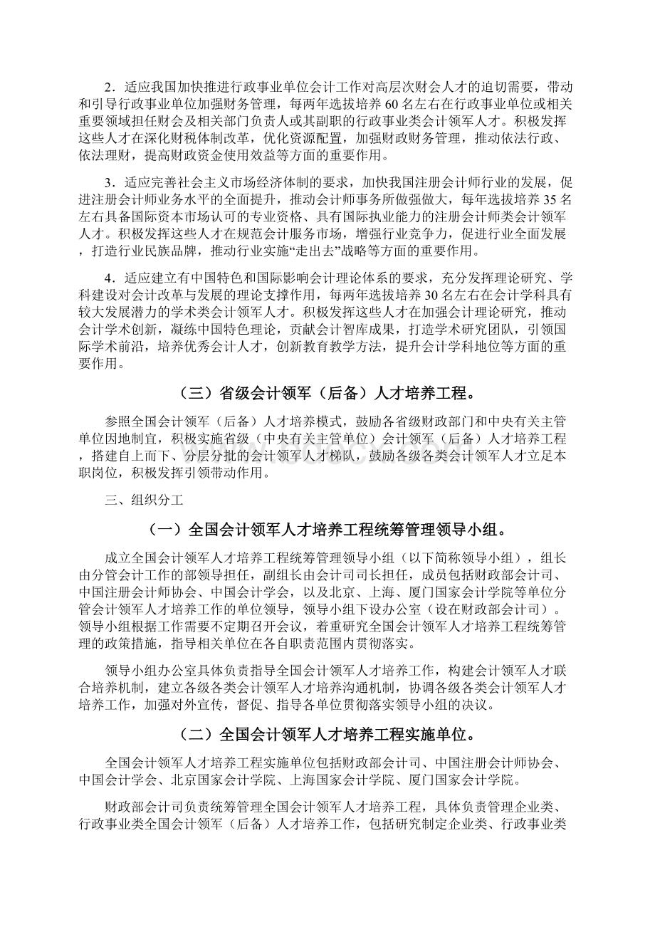 全国会计领军人才培养工程发展规划Word下载.docx_第3页