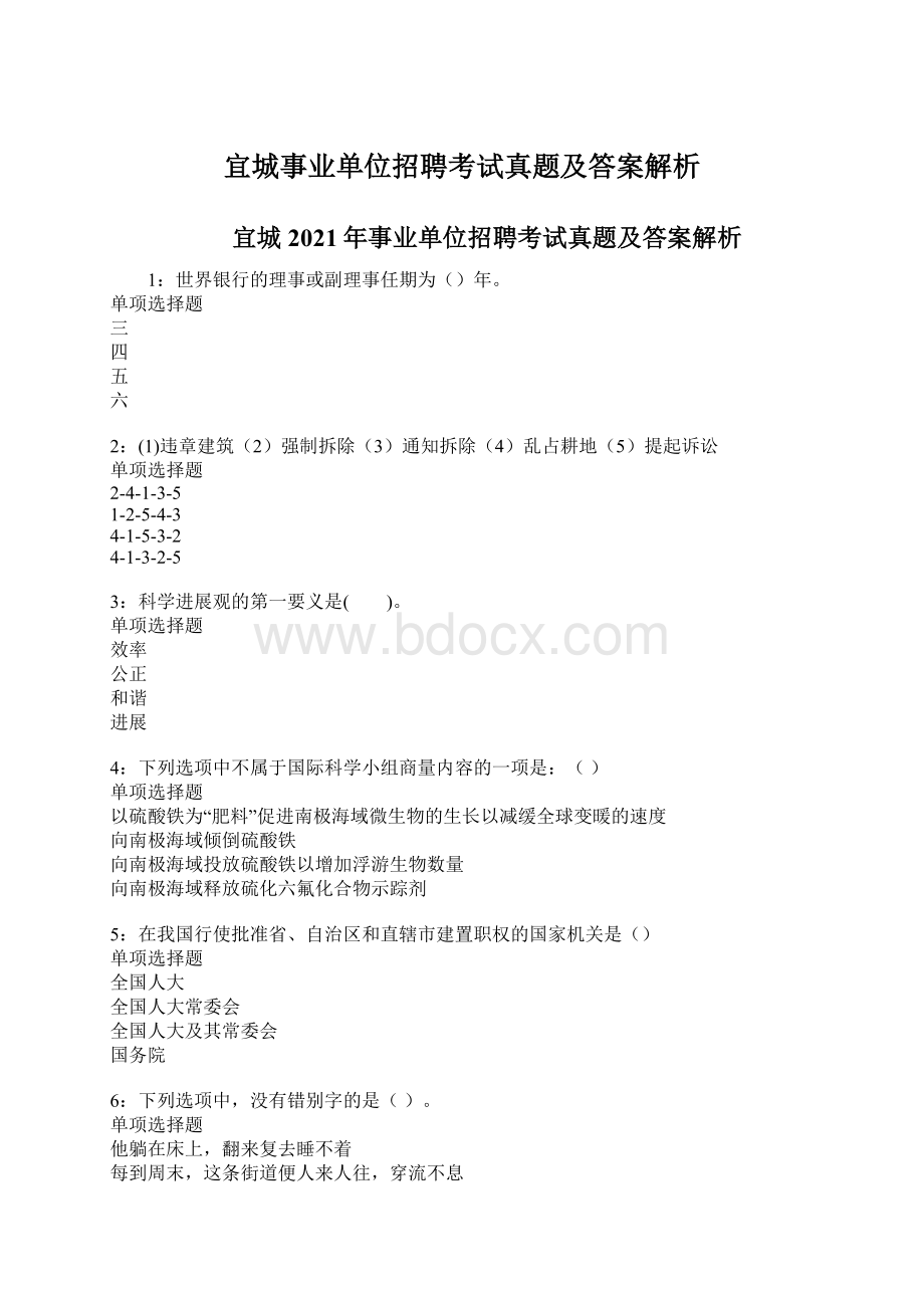 宜城事业单位招聘考试真题及答案解析Word文档格式.docx