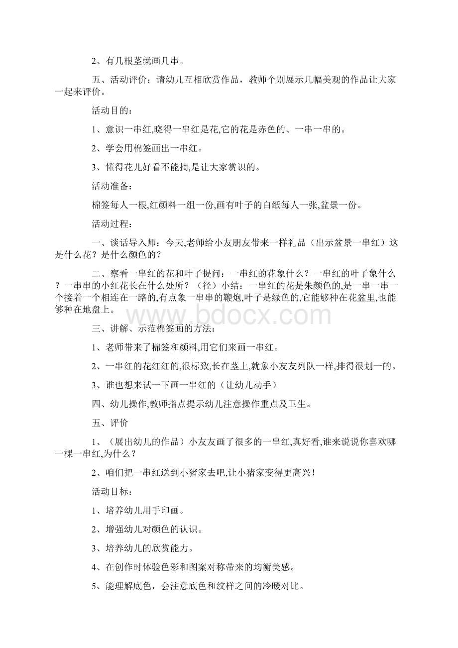 《一串红》小班教案最新Word文档格式.docx_第3页