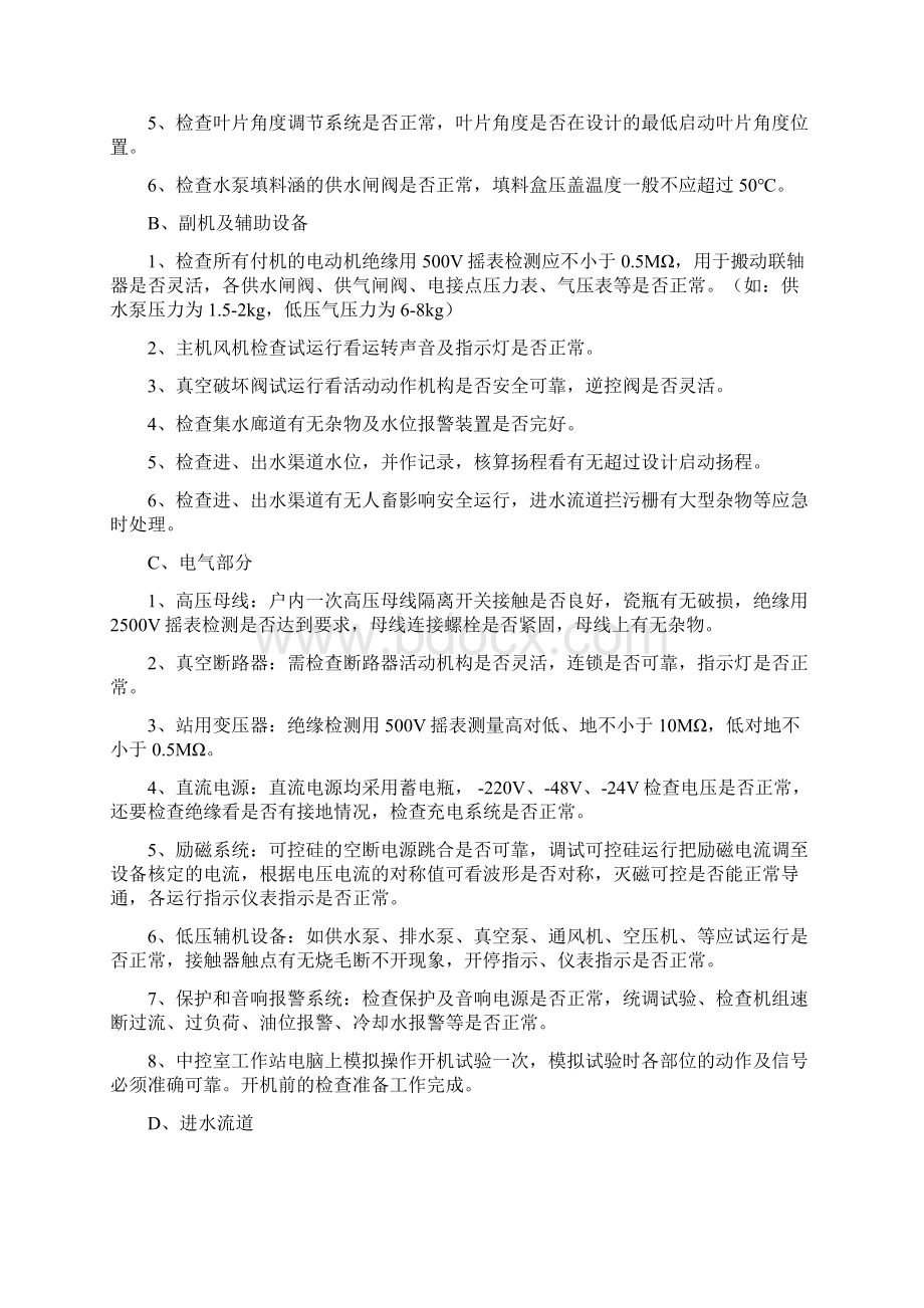 泵站试运行大纲.docx_第3页