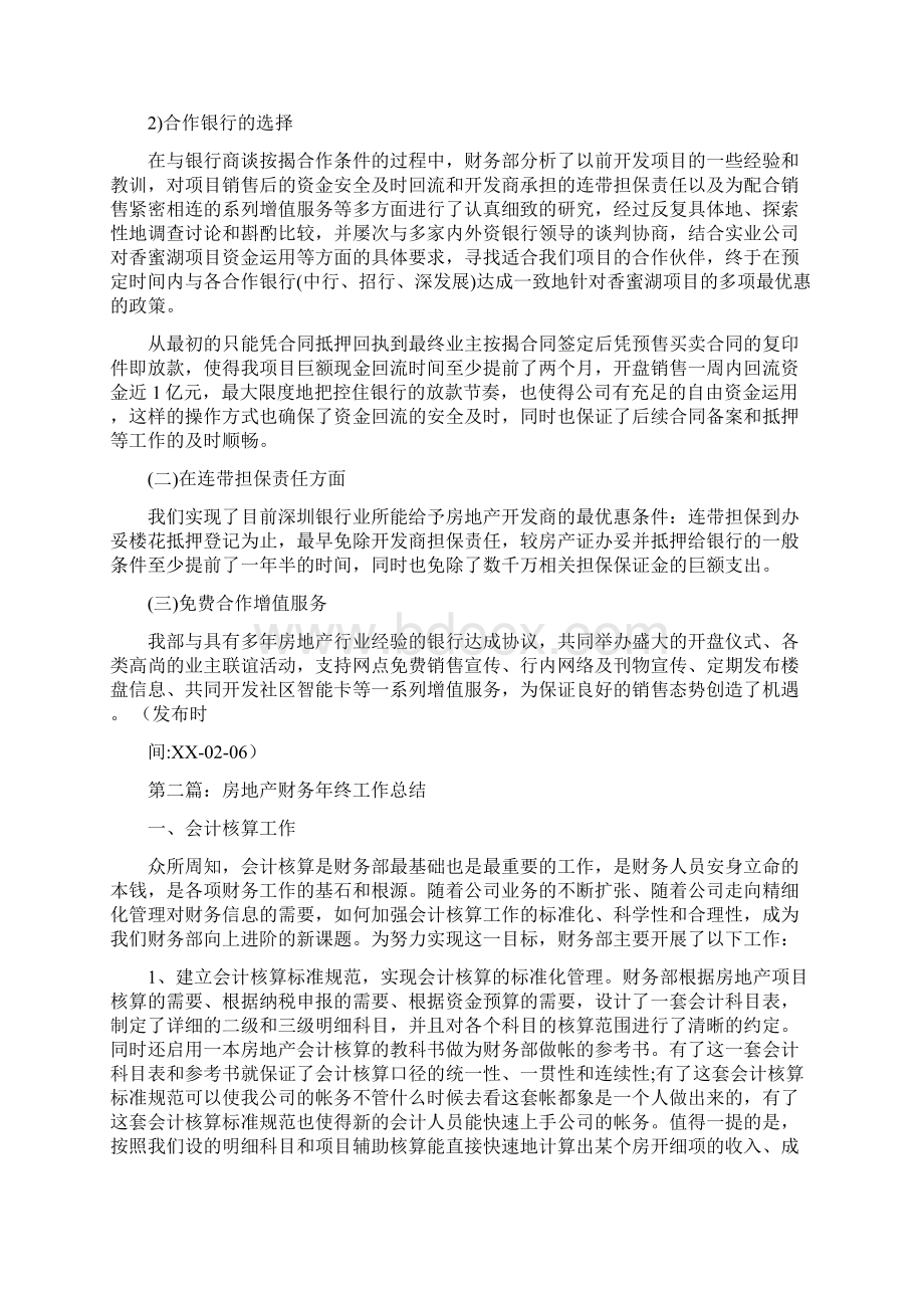 房地产财务年终总结多篇范文.docx_第2页