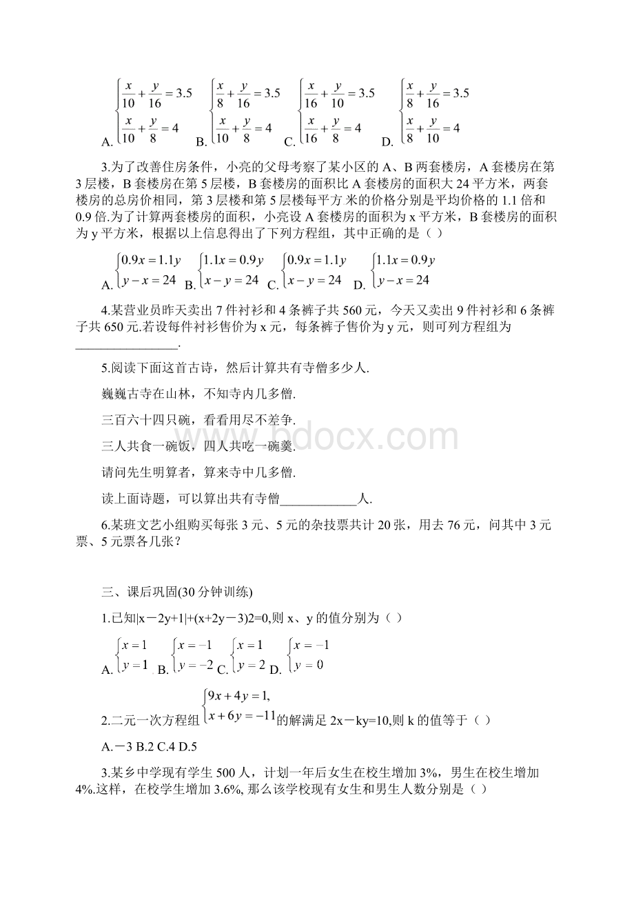 春季新版新人教版七年级数学下学期83实际问题与二元一次方程组同步练习10Word文档格式.docx_第2页