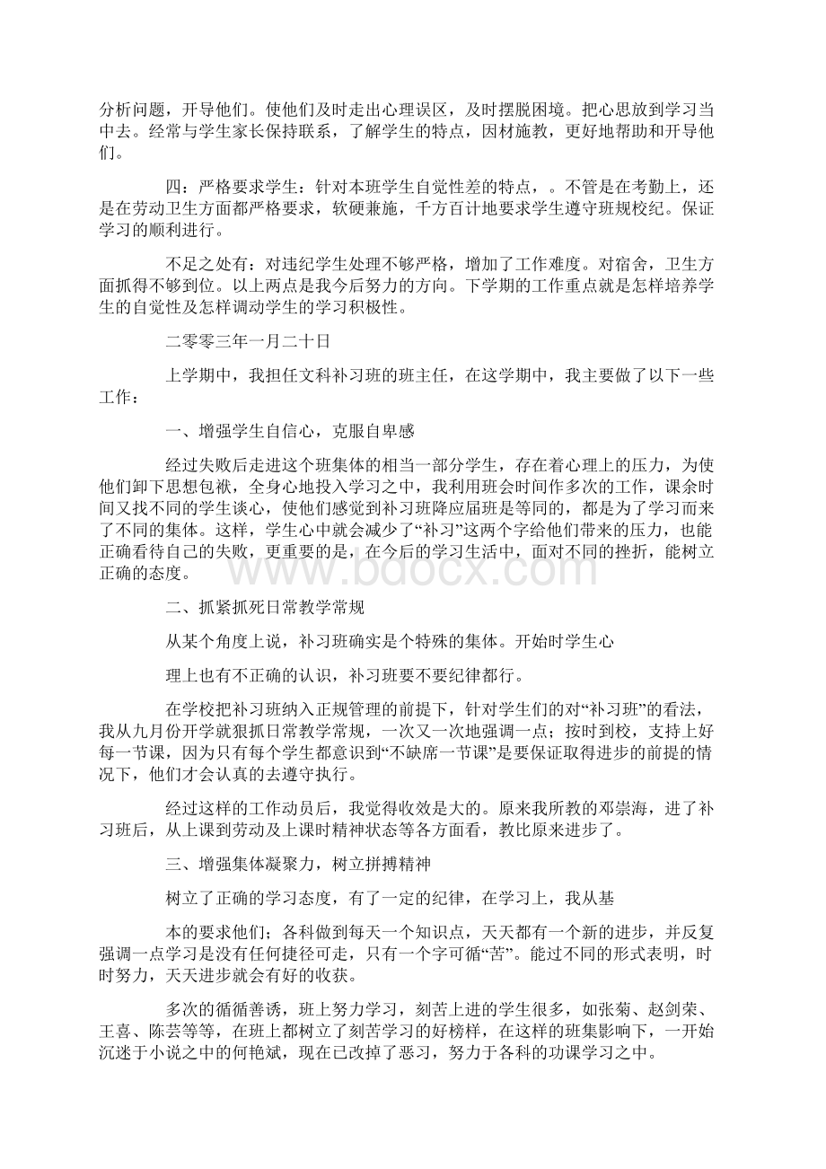 理补班下学期班主任工作总结精选多篇.docx_第3页