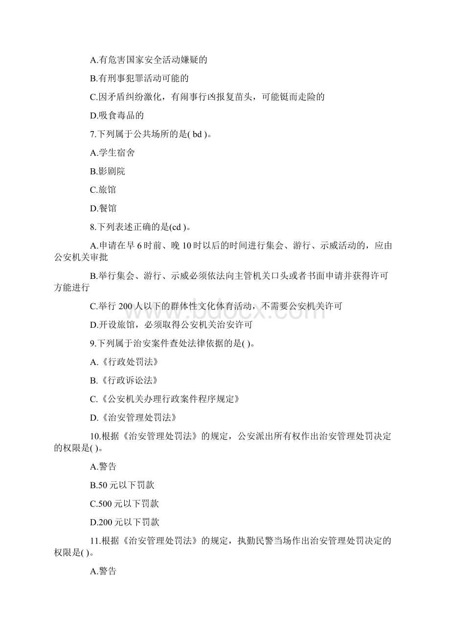 自考《治安管理学》模拟试题及答案卷三Word文件下载.docx_第2页