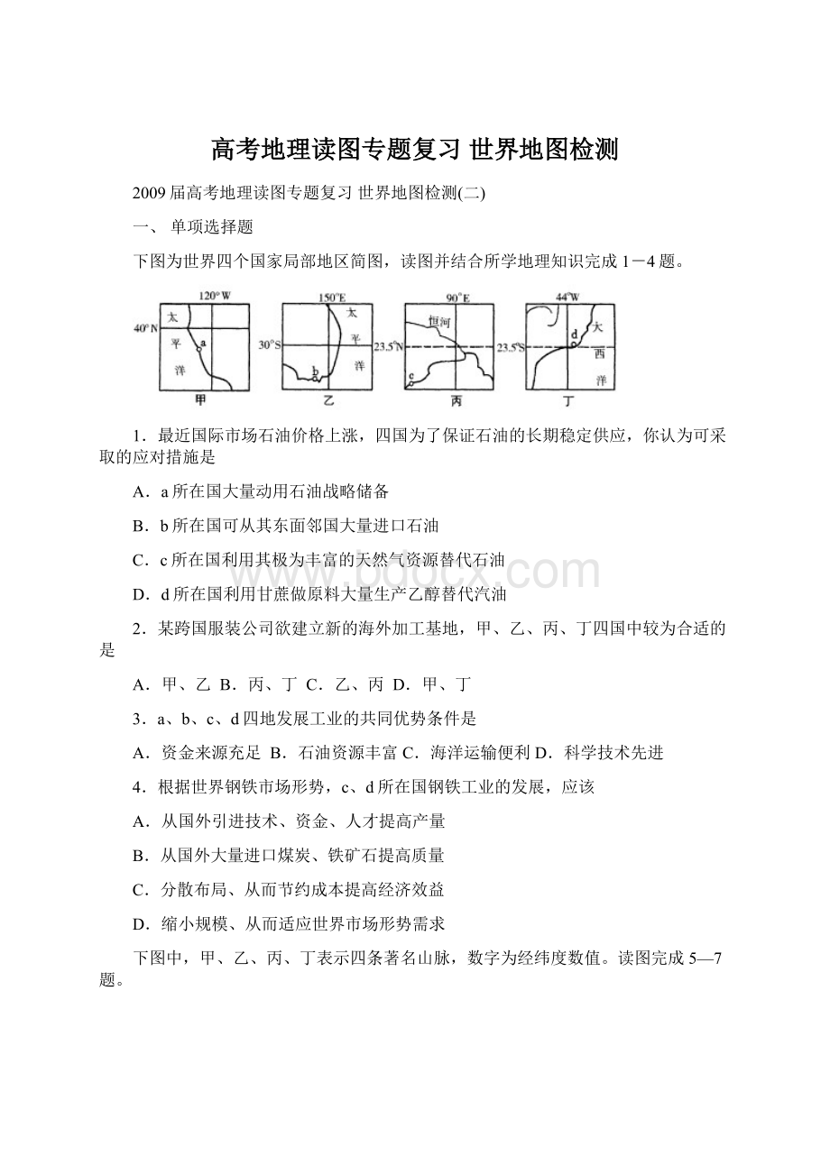 高考地理读图专题复习 世界地图检测.docx_第1页