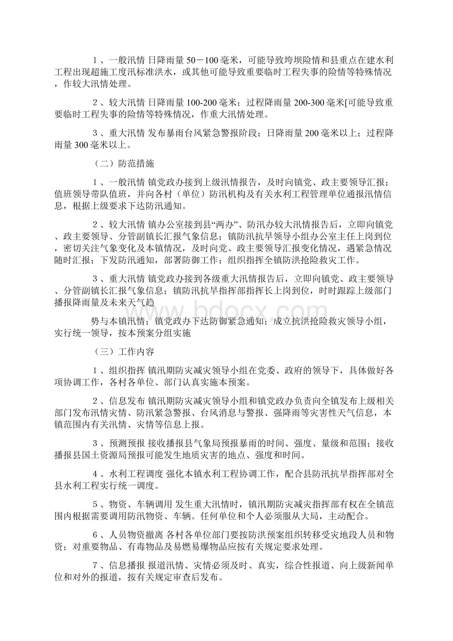 学校气象防灾减灾工作简报Word文件下载.docx_第3页