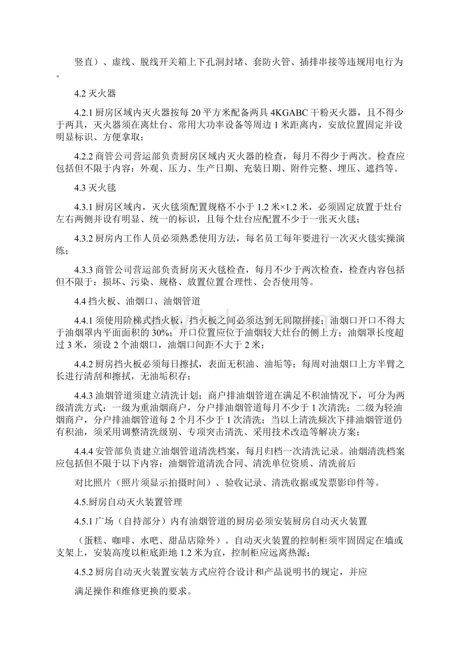 厨房消防安全管理规范Word格式文档下载.docx_第2页