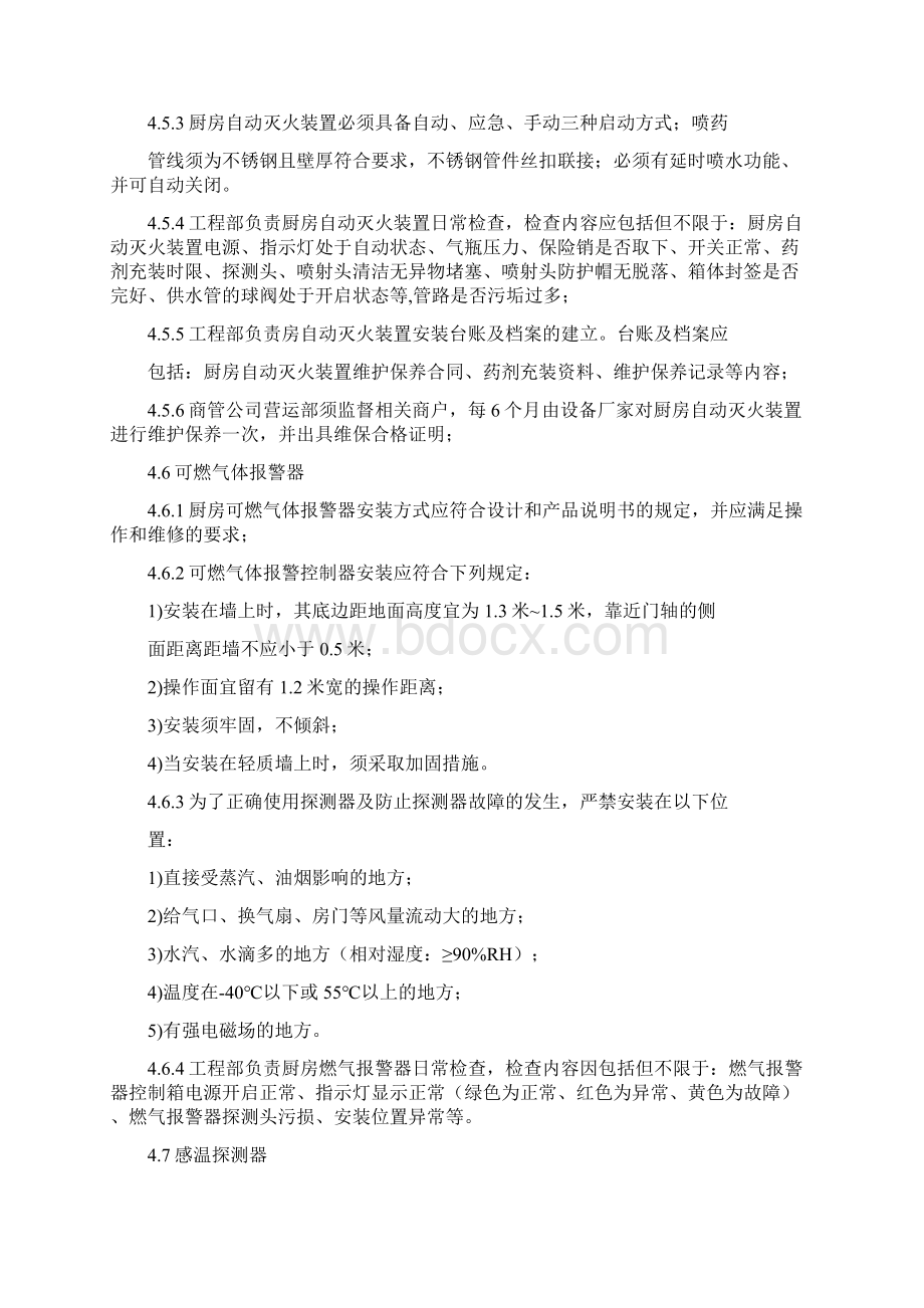 厨房消防安全管理规范Word格式文档下载.docx_第3页