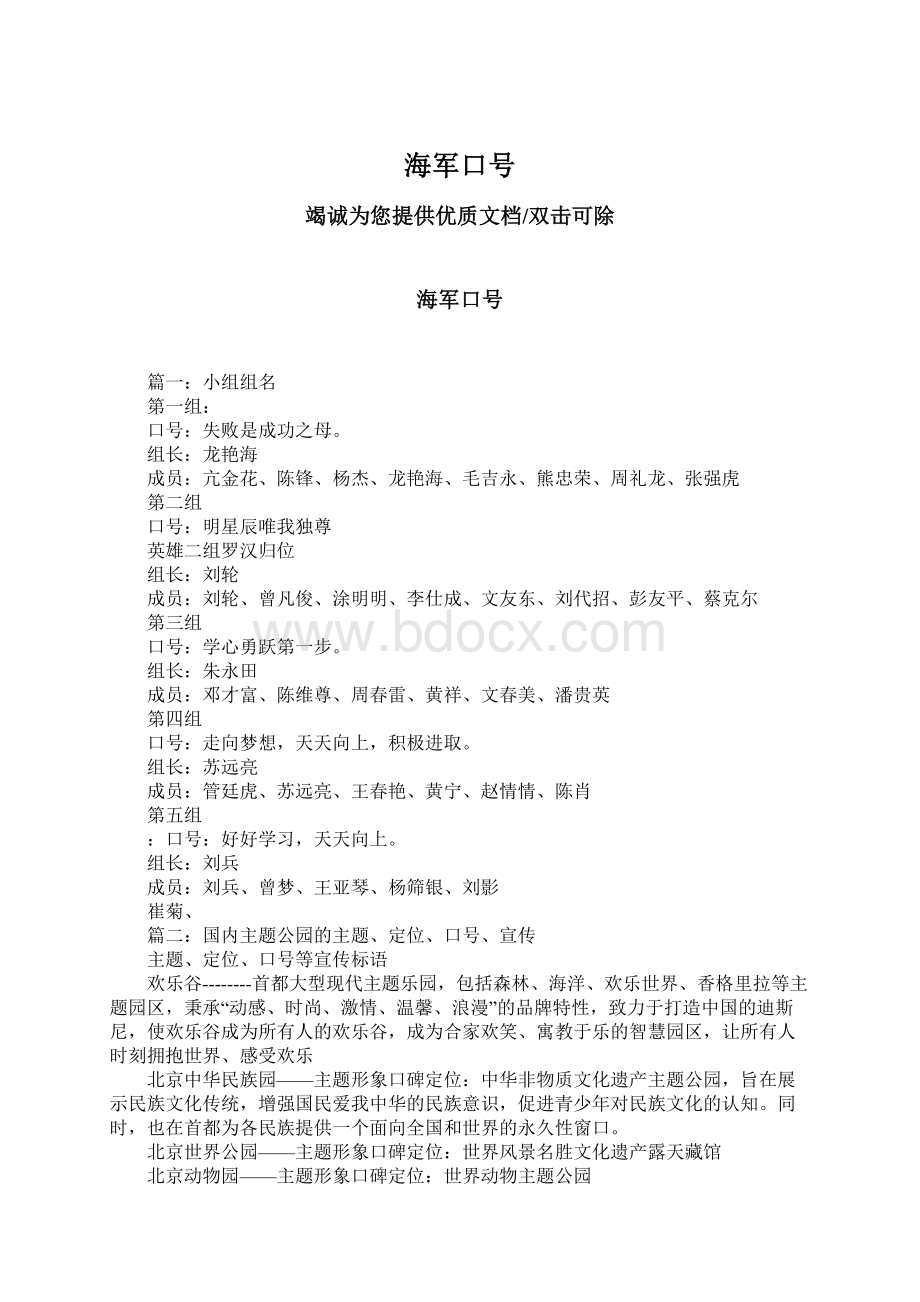 海军口号Word文档格式.docx_第1页