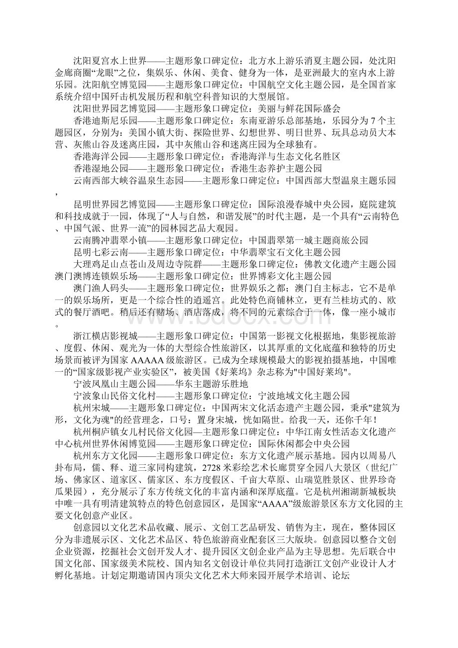 海军口号Word文档格式.docx_第3页