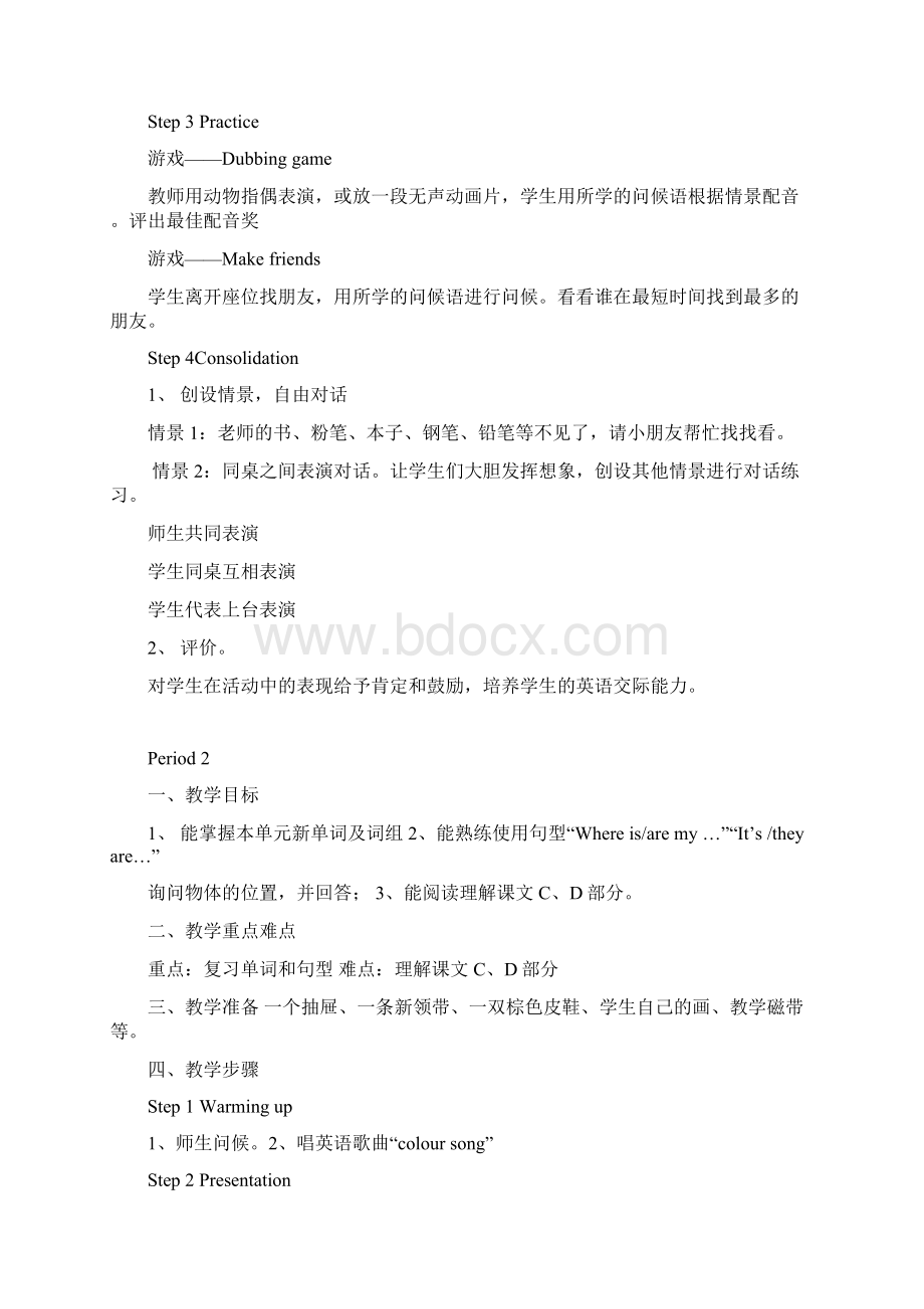 最新湘少版小学英语四年级下册全册教案 第二学期全套教学设计.docx_第2页