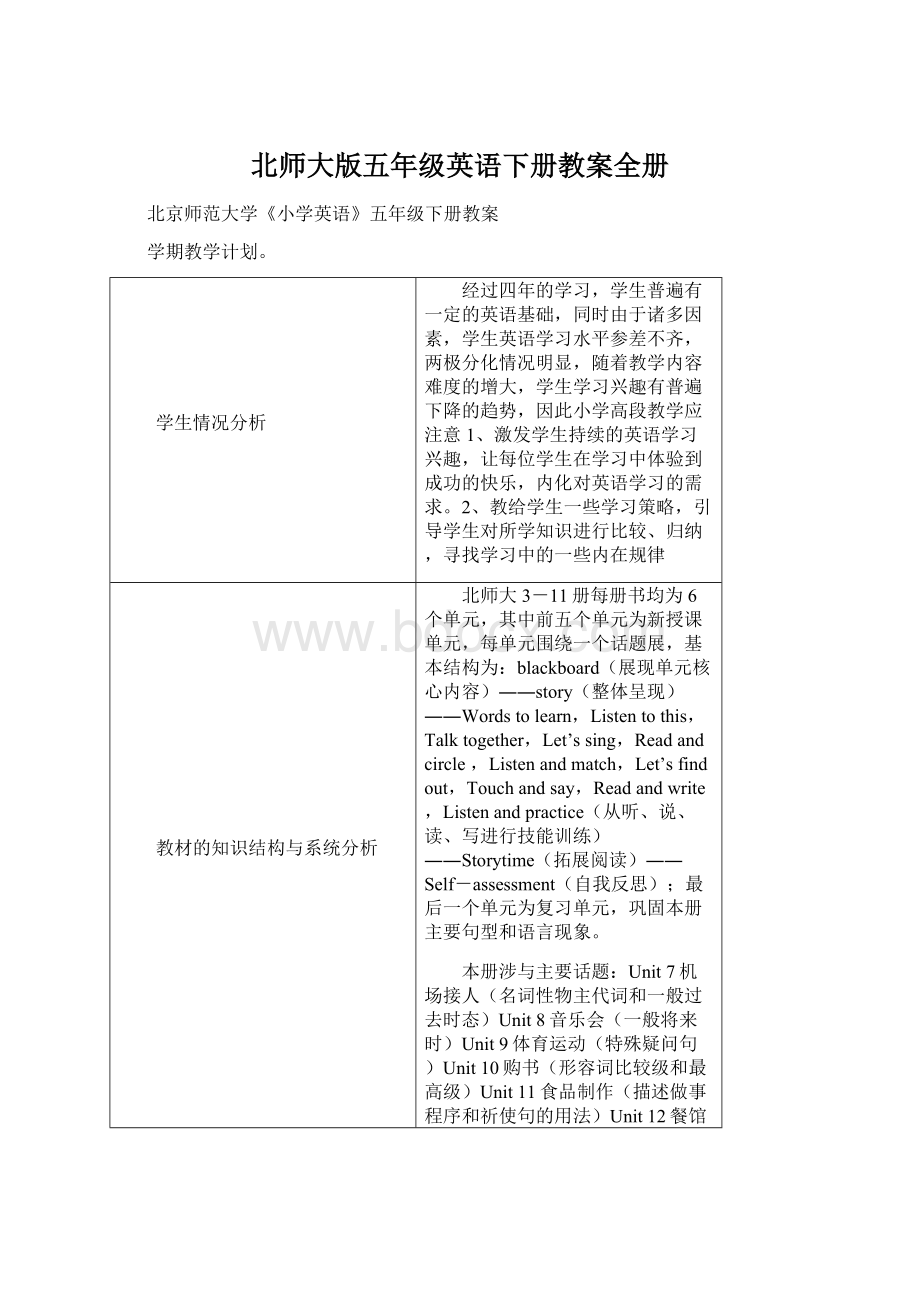 北师大版五年级英语下册教案全册Word文件下载.docx