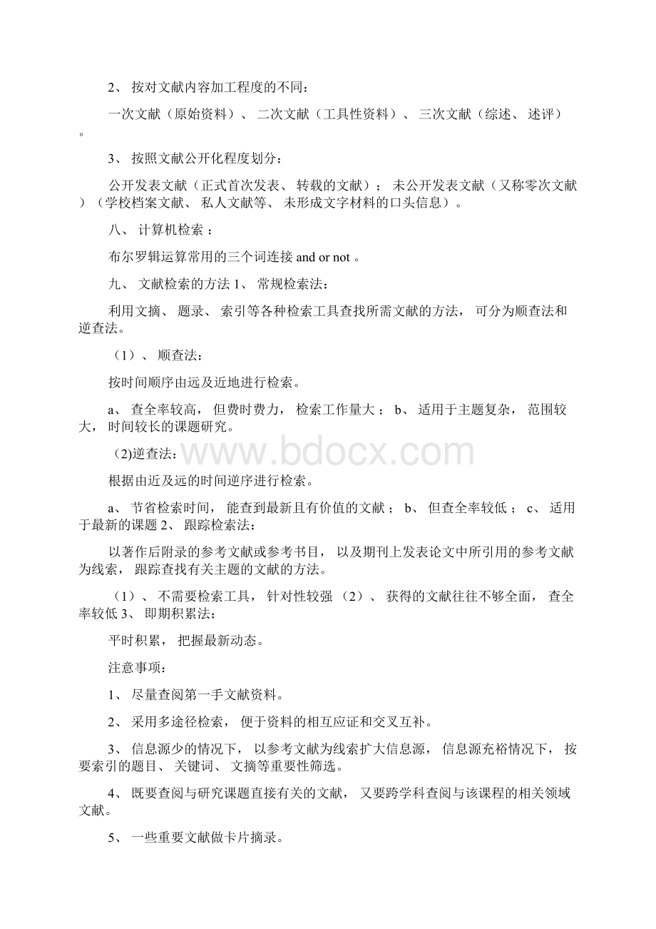 幼儿教育研究方法0Word文档下载推荐.docx_第2页