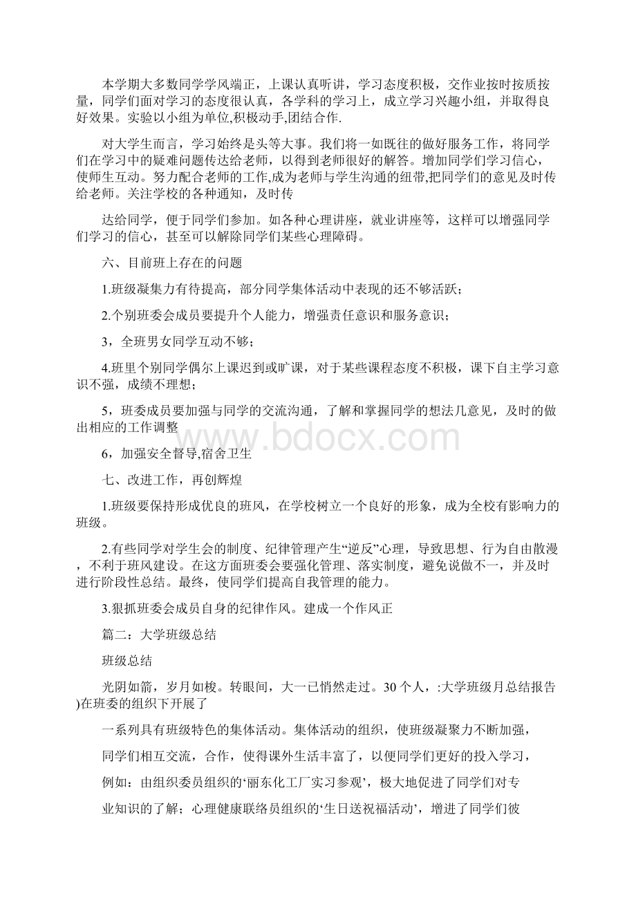 大学班级月总结报告.docx_第3页