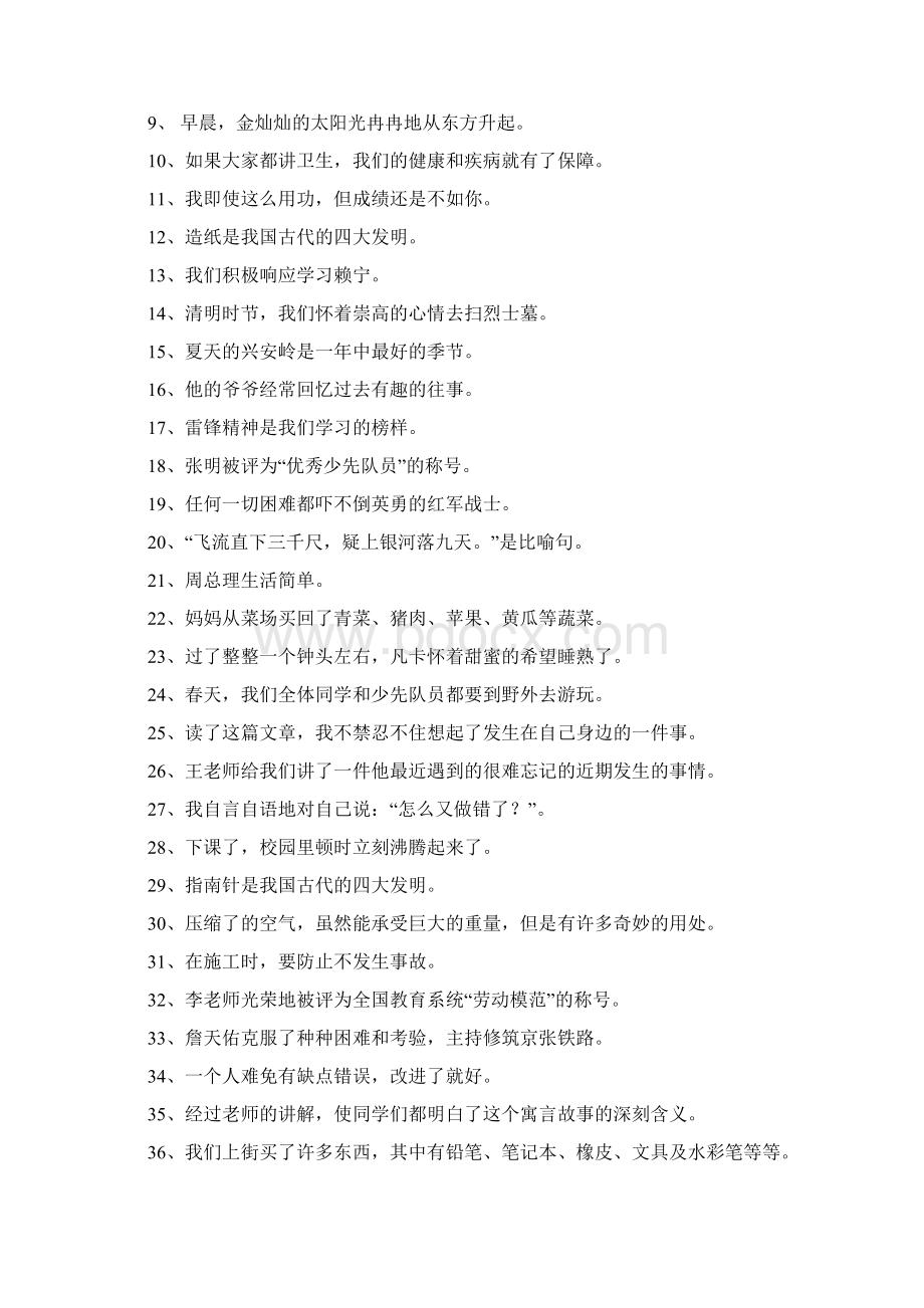 修改病句练习题Word下载.docx_第2页