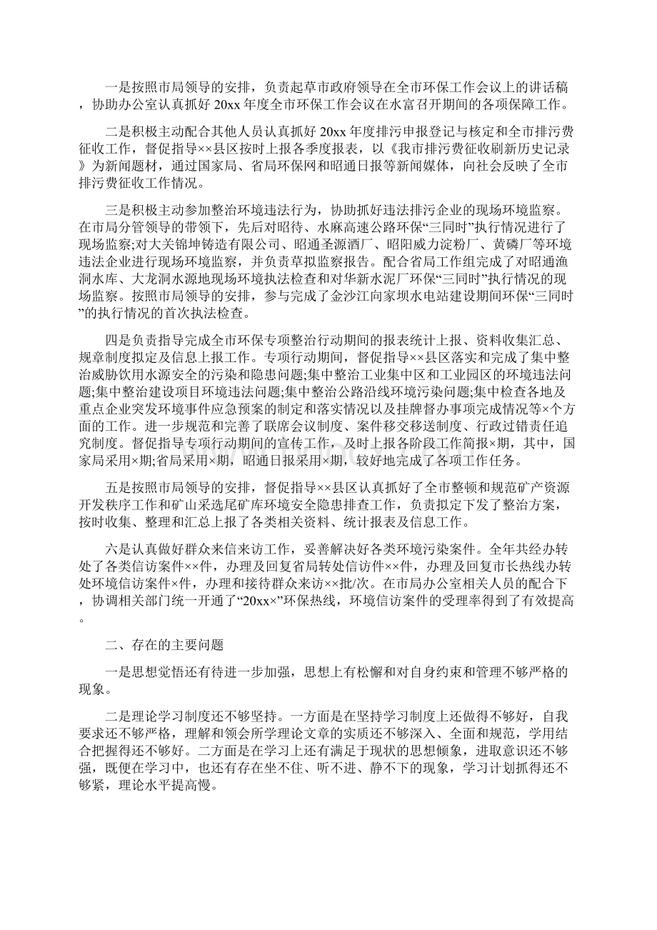 环保局个人年终工作总结与环保局书记党风廉政建设工作会议讲话稿汇编Word下载.docx_第2页