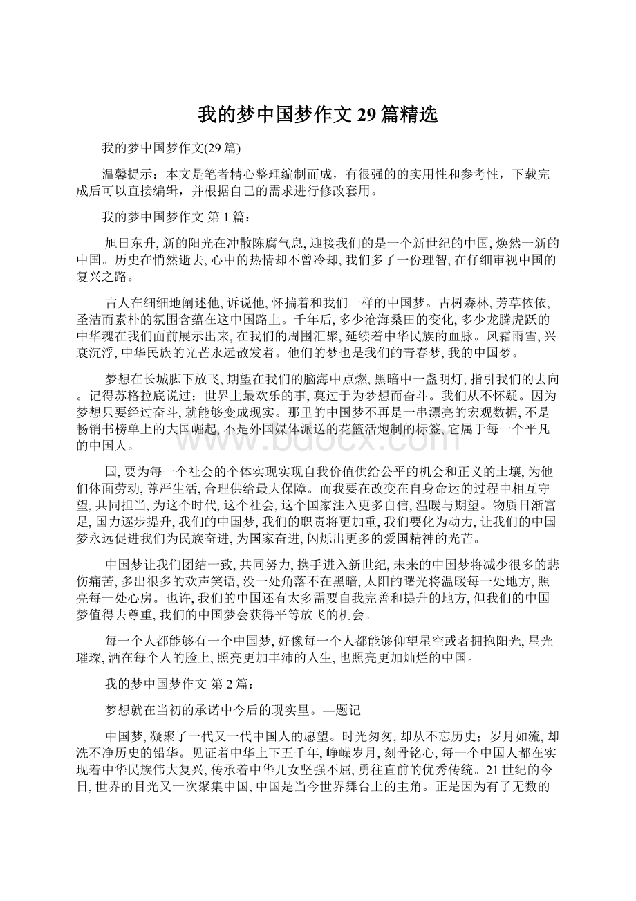 我的梦中国梦作文29篇精选Word文档格式.docx_第1页