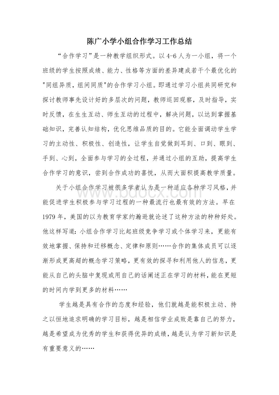 《小组合作学习》工作总结Word文件下载.doc_第1页