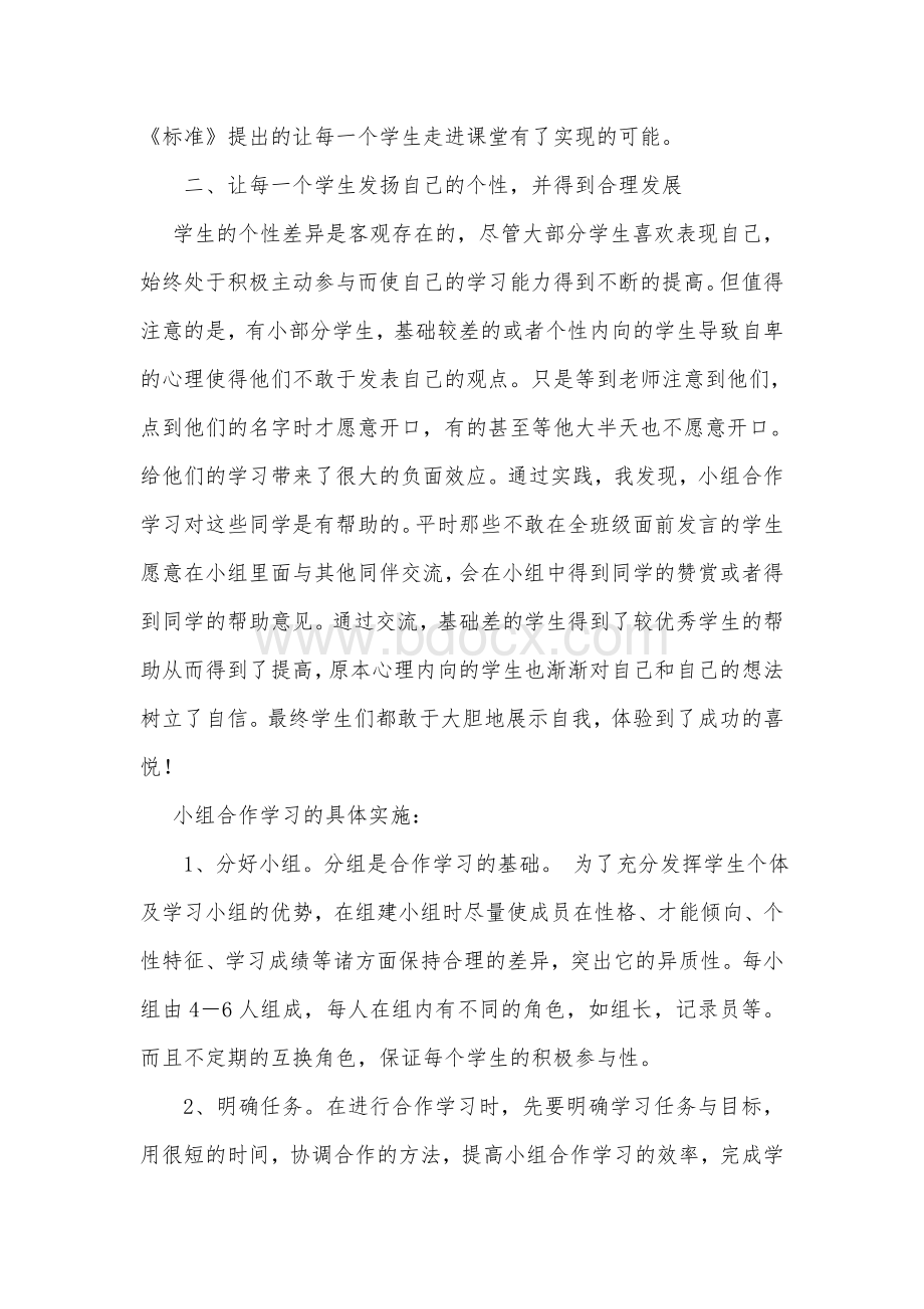 《小组合作学习》工作总结Word文件下载.doc_第3页