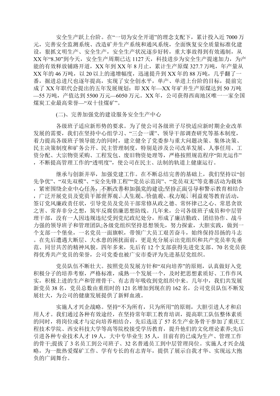 最新煤矿党代会工作报告范文实用word文档 10页Word文件下载.docx_第2页