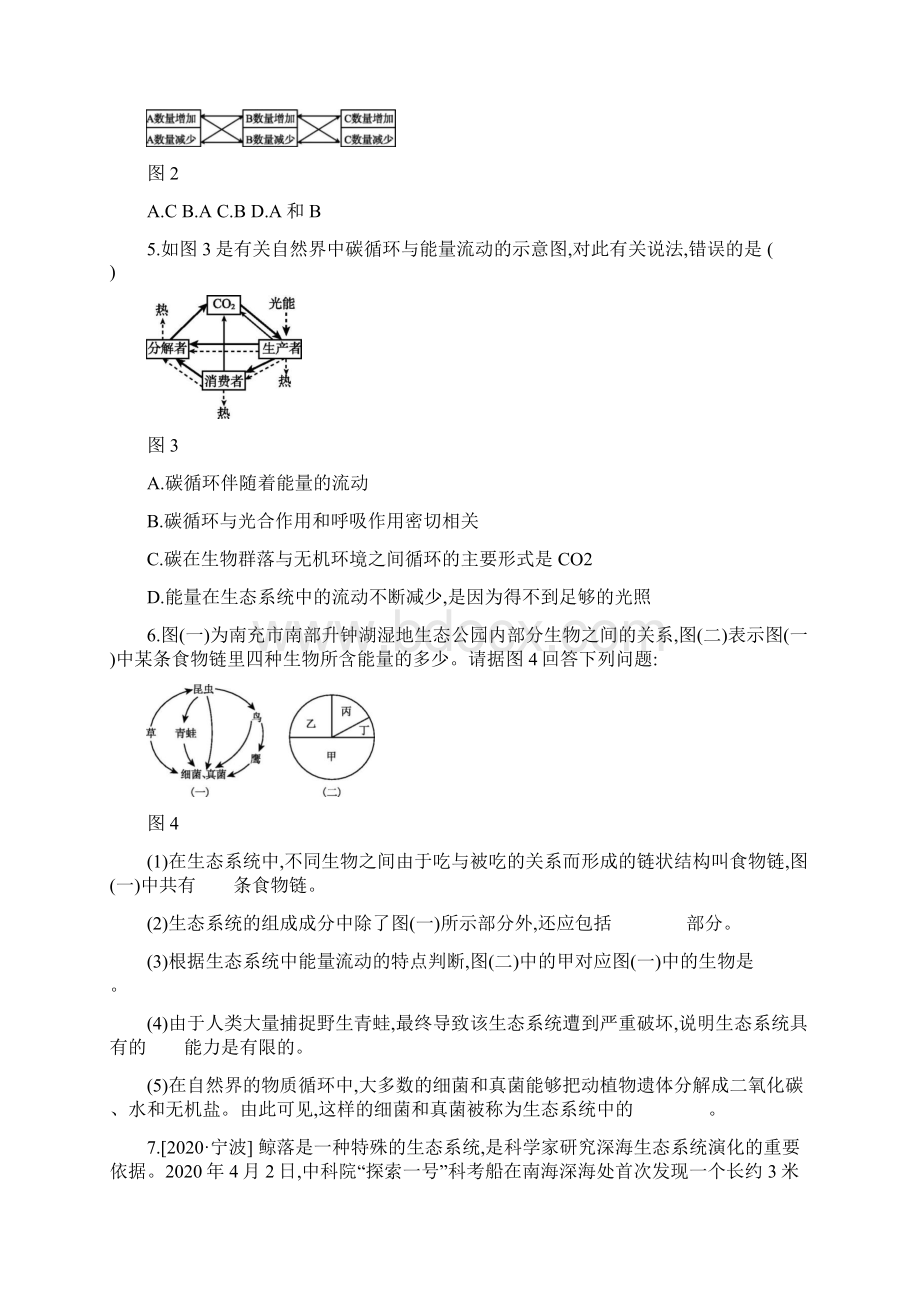 中考生物总复习分层训练种群群落生态系统和生物圈Word格式文档下载.docx_第2页