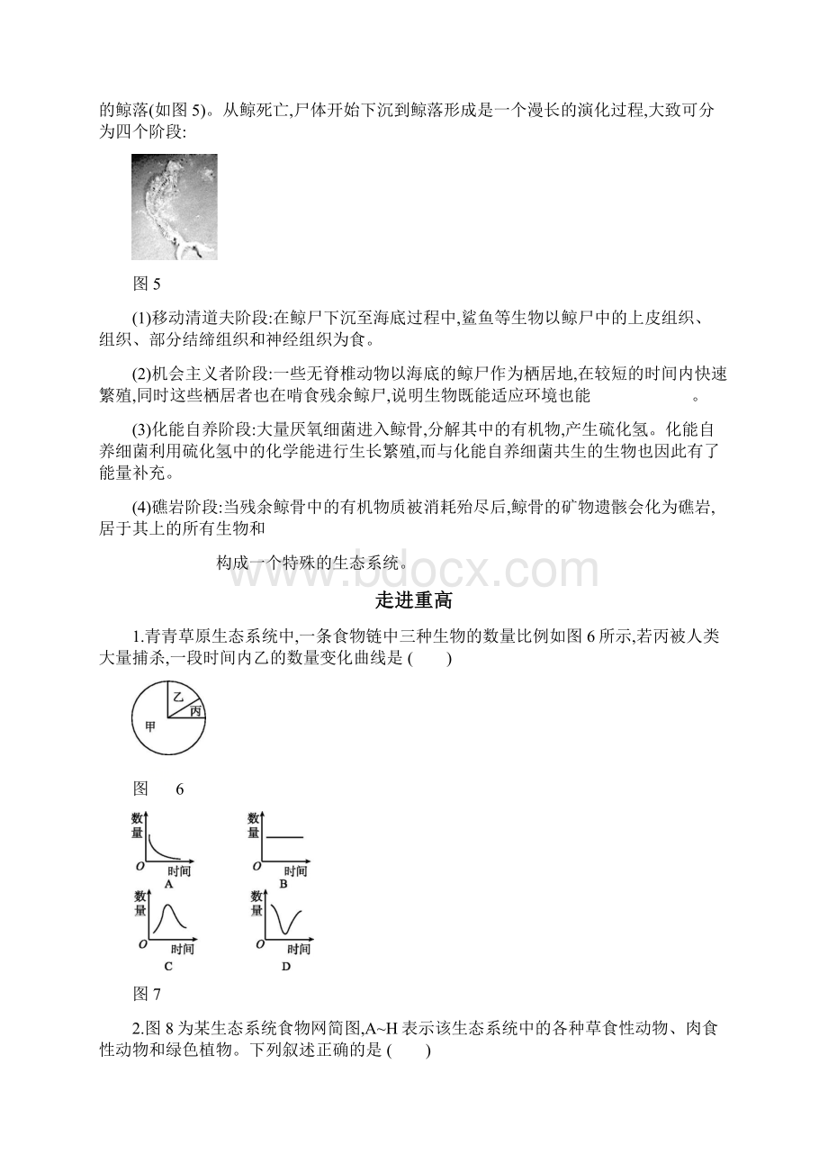 中考生物总复习分层训练种群群落生态系统和生物圈Word格式文档下载.docx_第3页