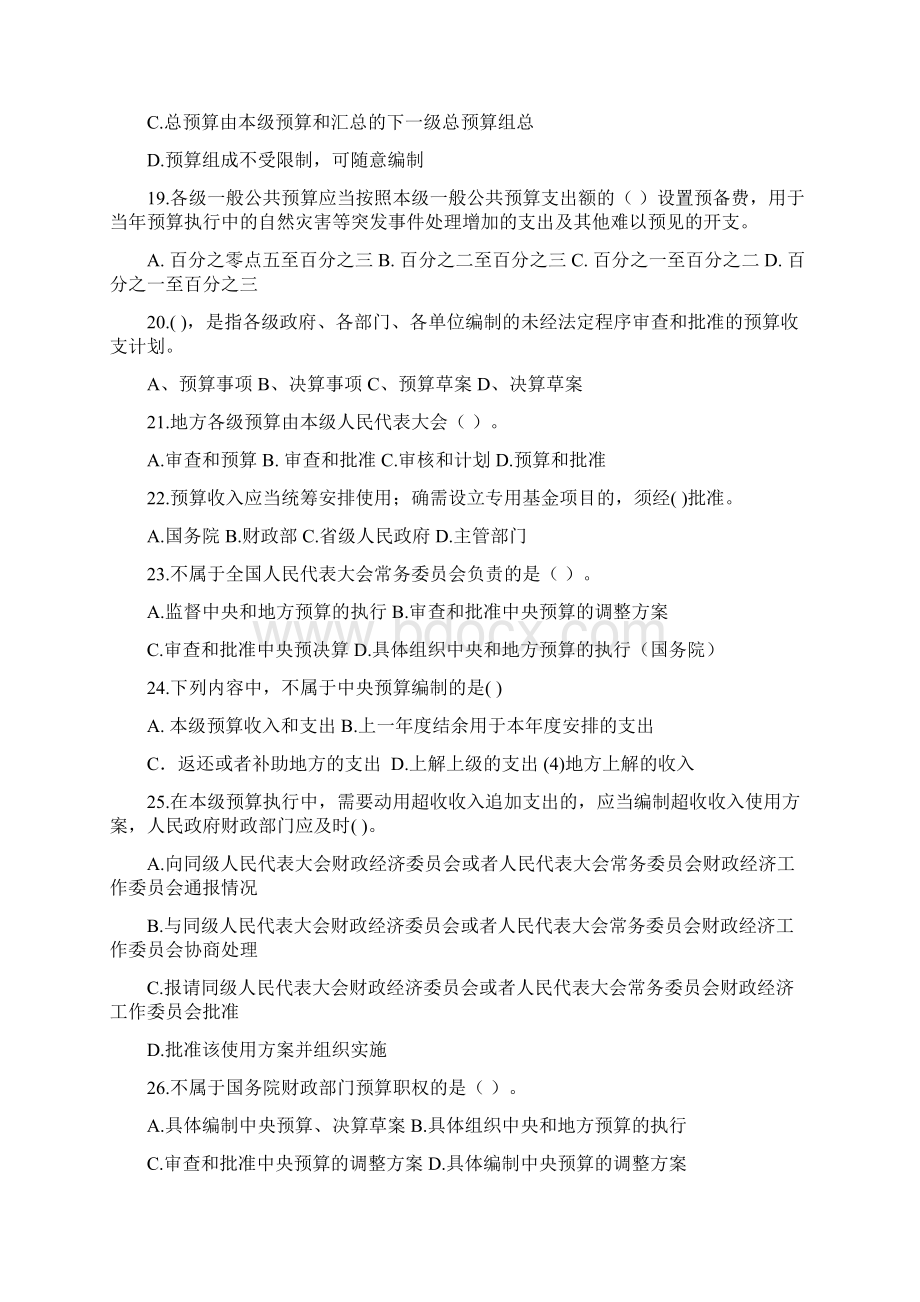 新预算法试题Word文档下载推荐.docx_第3页