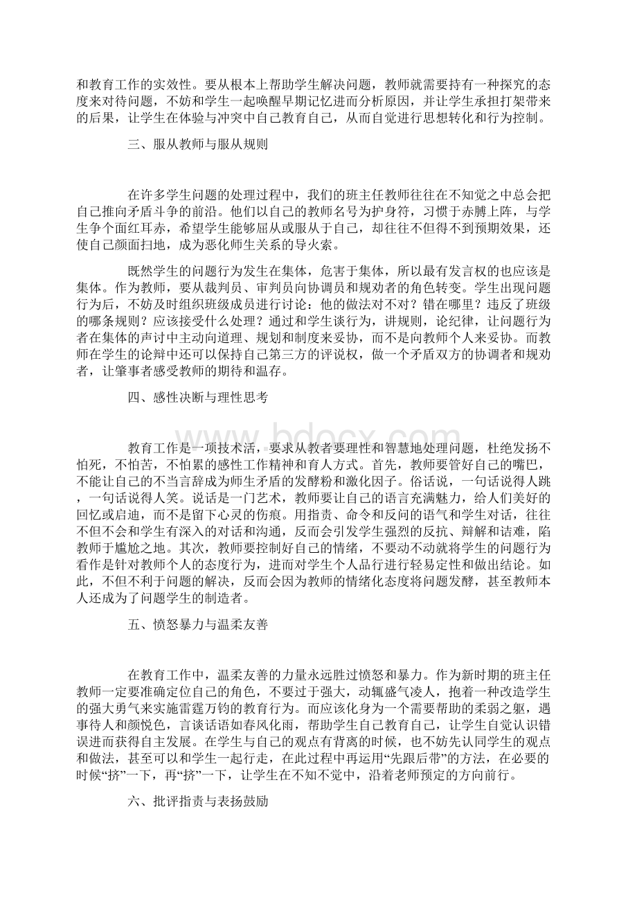 班主任工作应坚持的十个教育理念.docx_第2页