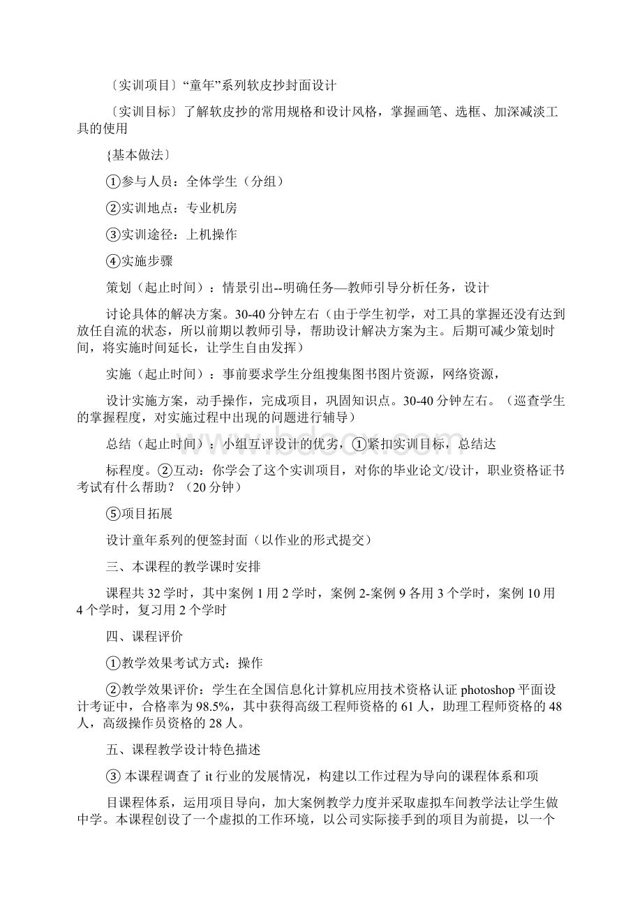 设计说课稿Word格式文档下载.docx_第3页