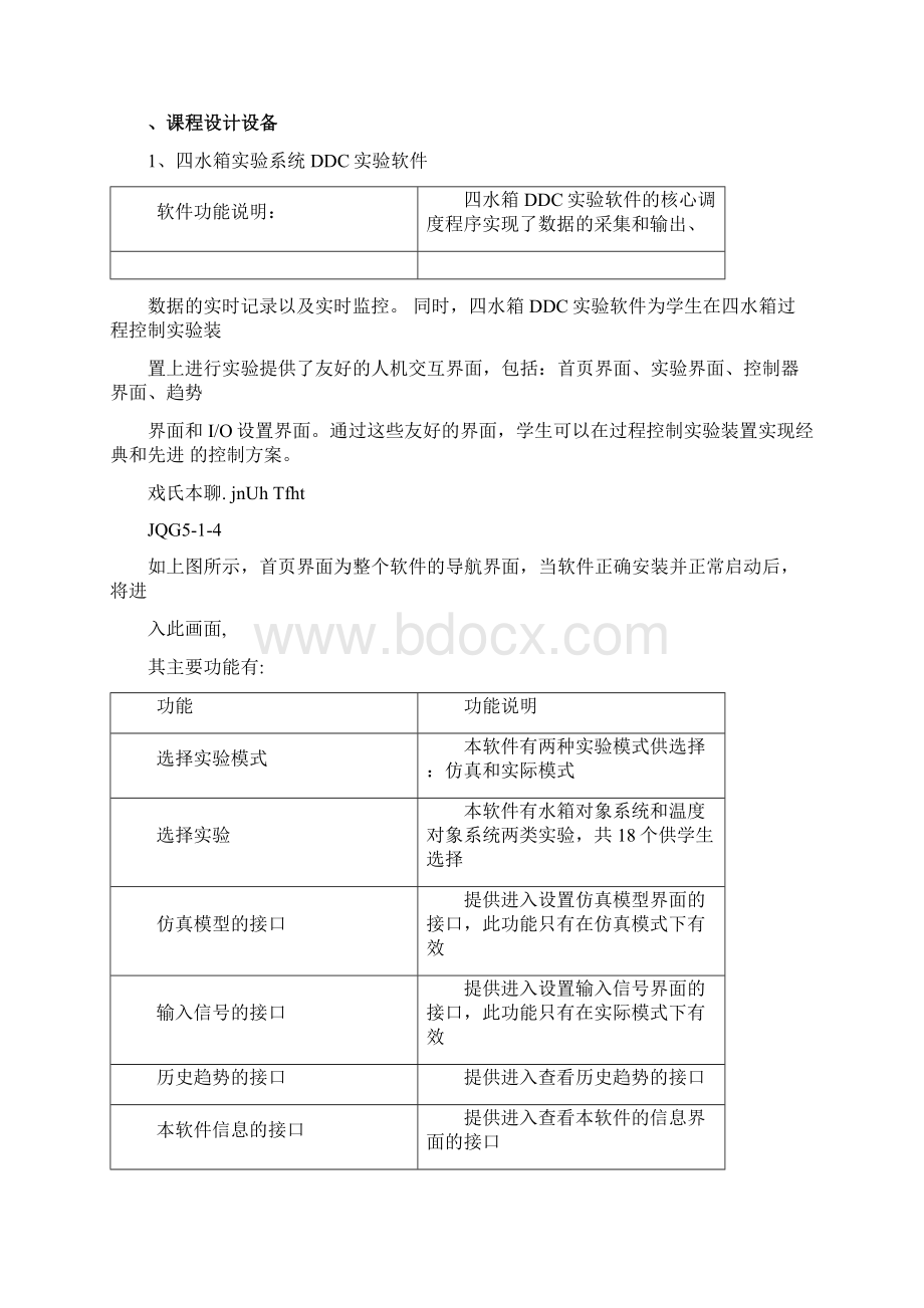 过程控制课程设计双容水箱smith预估控制1122104656Word下载.docx_第2页